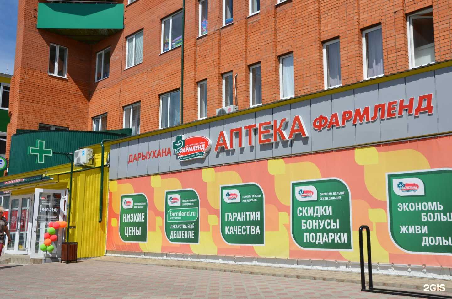 Отзывы на компанию Фармленд в Салавате c фото