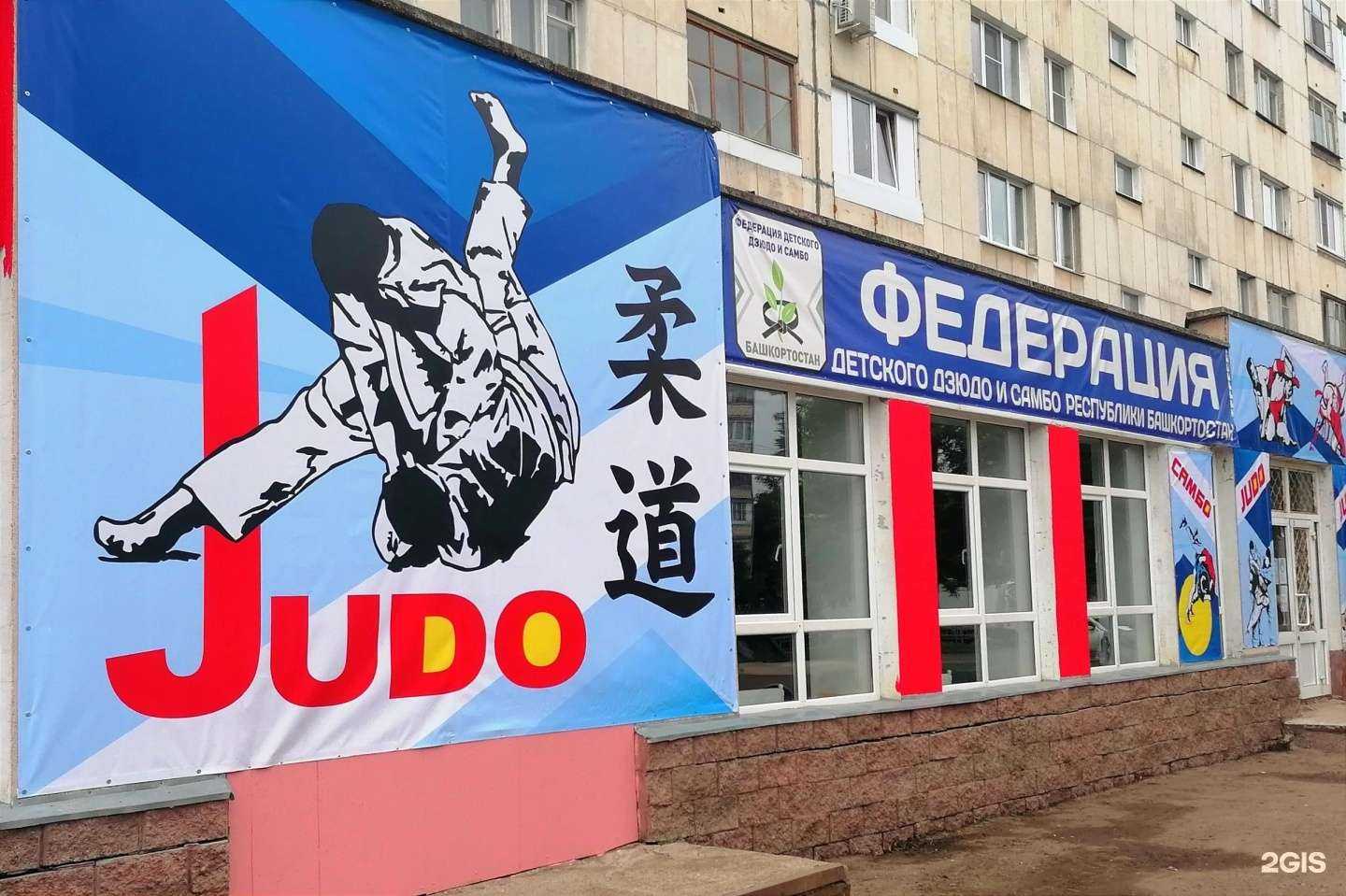 Отзывы на компанию Федерация детского дзюдо и самбо Республики Башкортостан в Уфе c фото - фотография 2 из 2