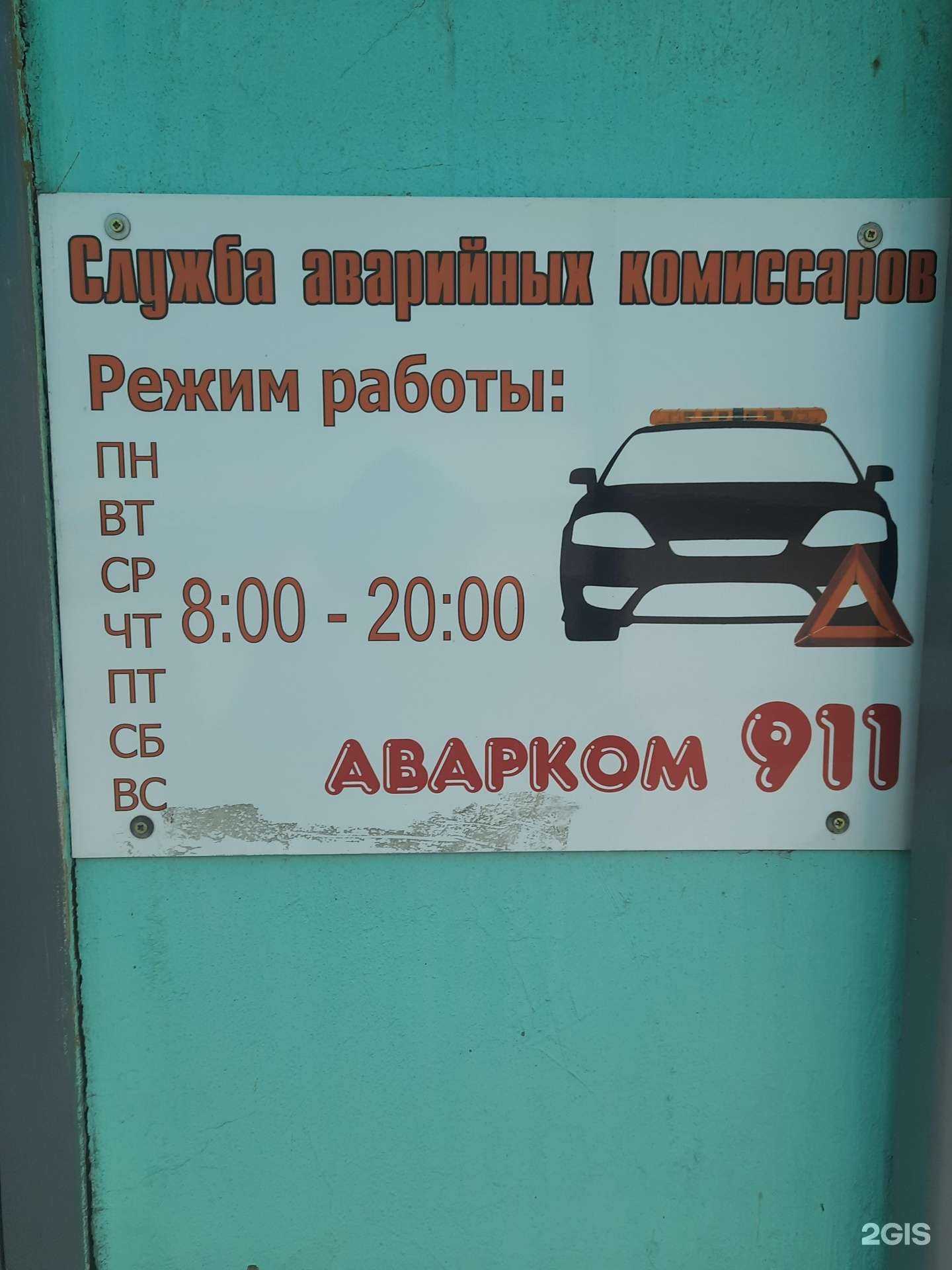Отзывы на компанию Аварком 911 в Новосибирске c фото