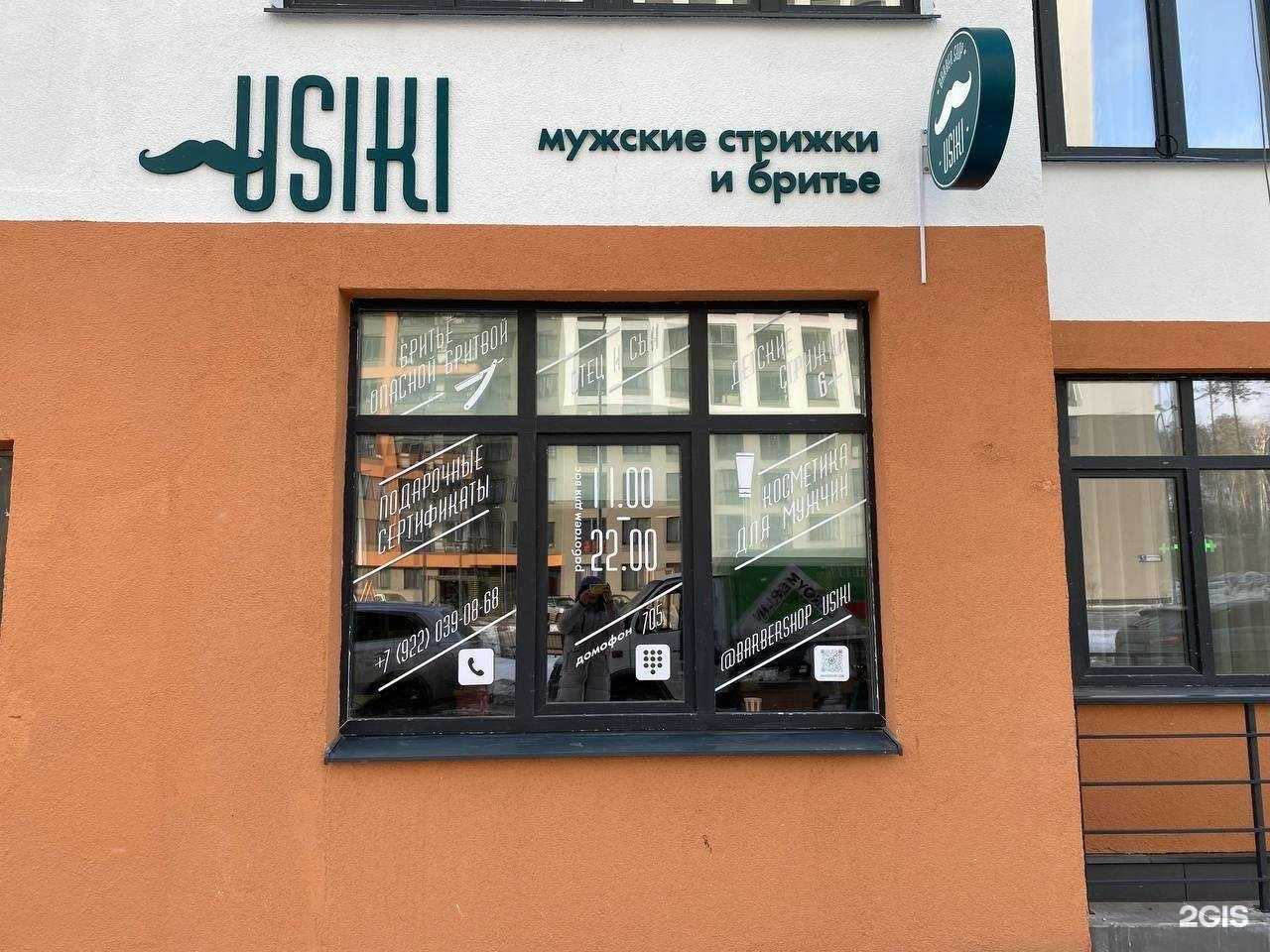 Отзывы на компанию Usiki в г. Екатеринбург c фото