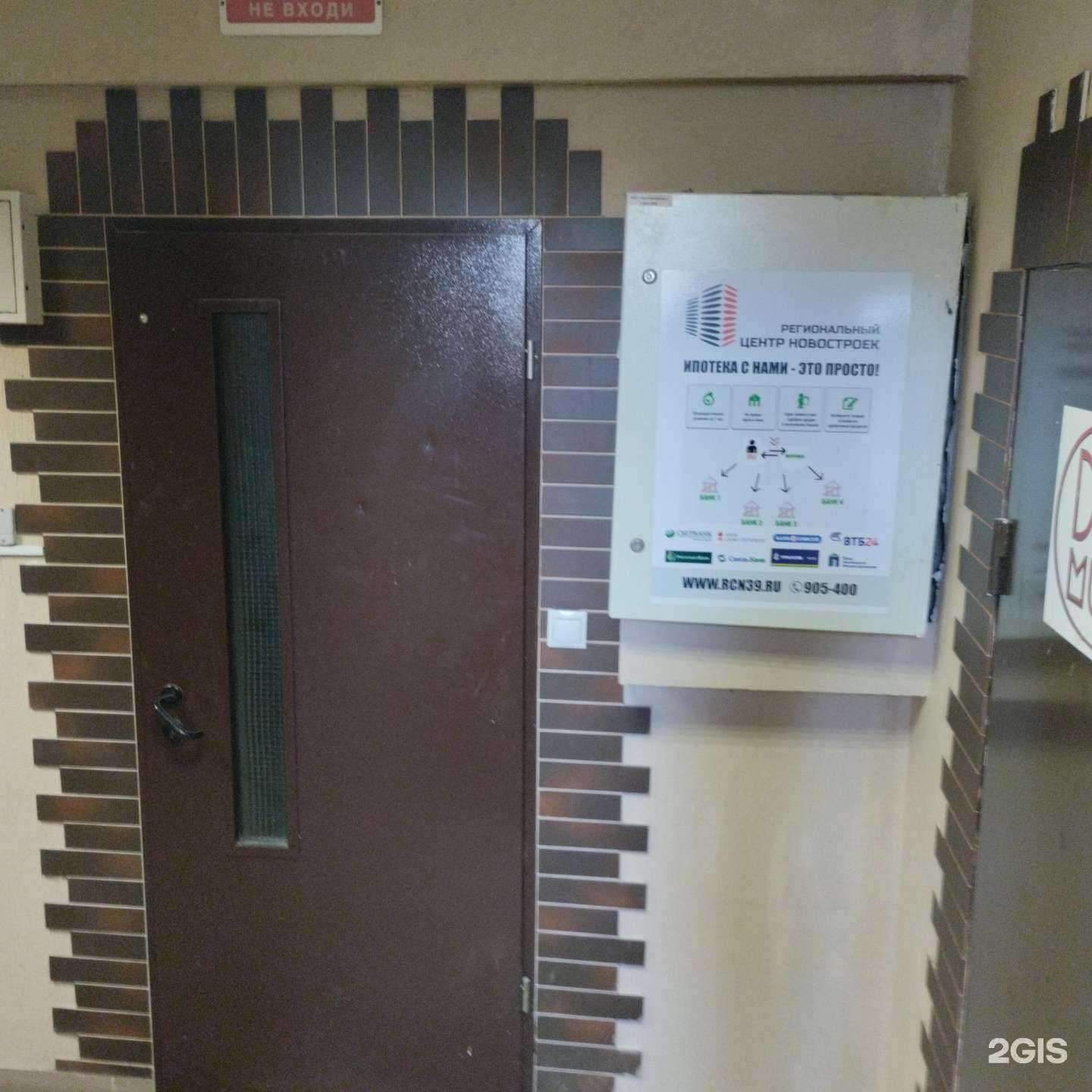 Отзывы на компанию Региональный центр новостроек  в Калининграде c фото