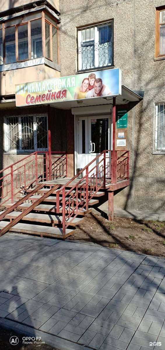 Отзывы на компанию Семейная в Перми c фото