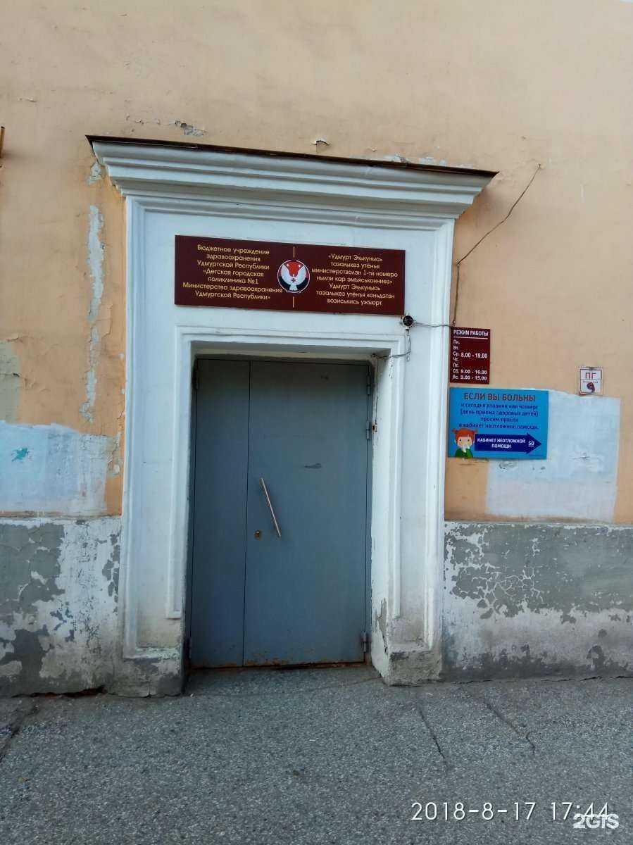 Отзывы на компанию Детская городская поликлиника №1 в г. Ижевск c фото
