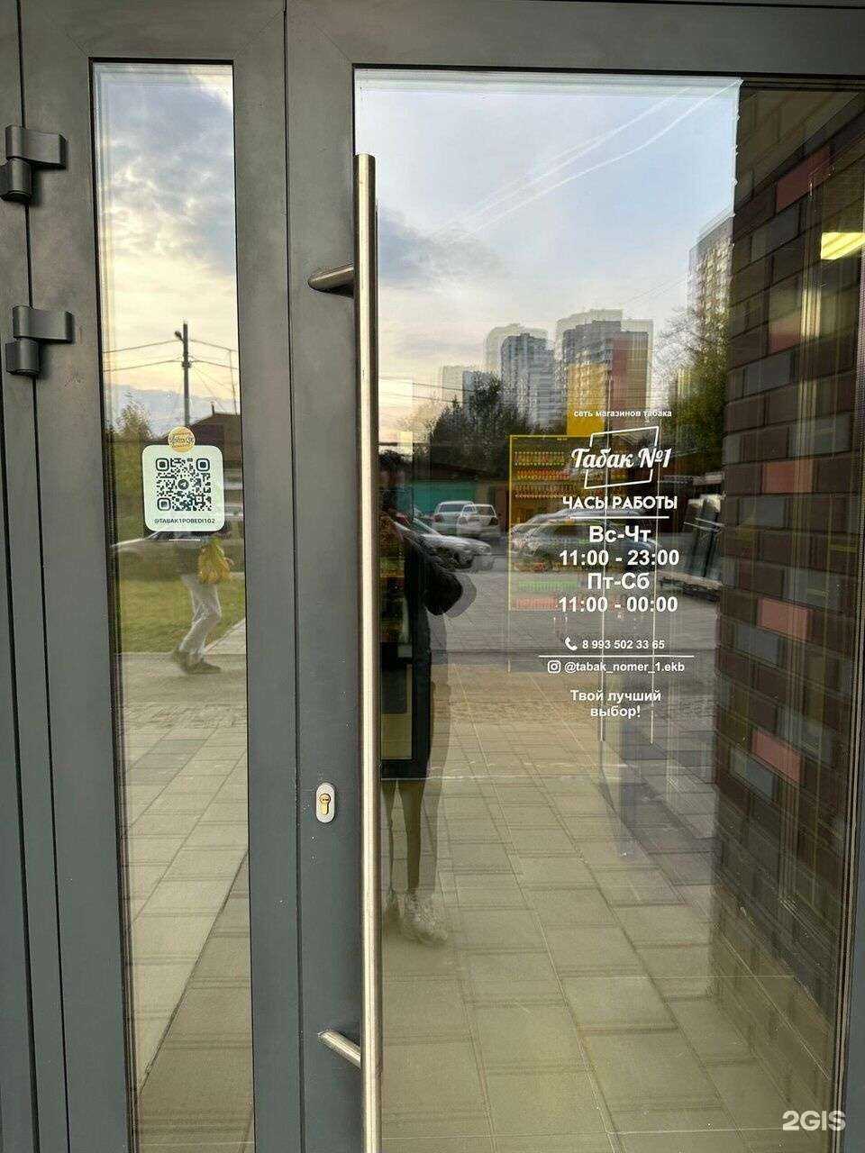 Отзывы на компанию Табак №1 в Екатеринбурге c фото