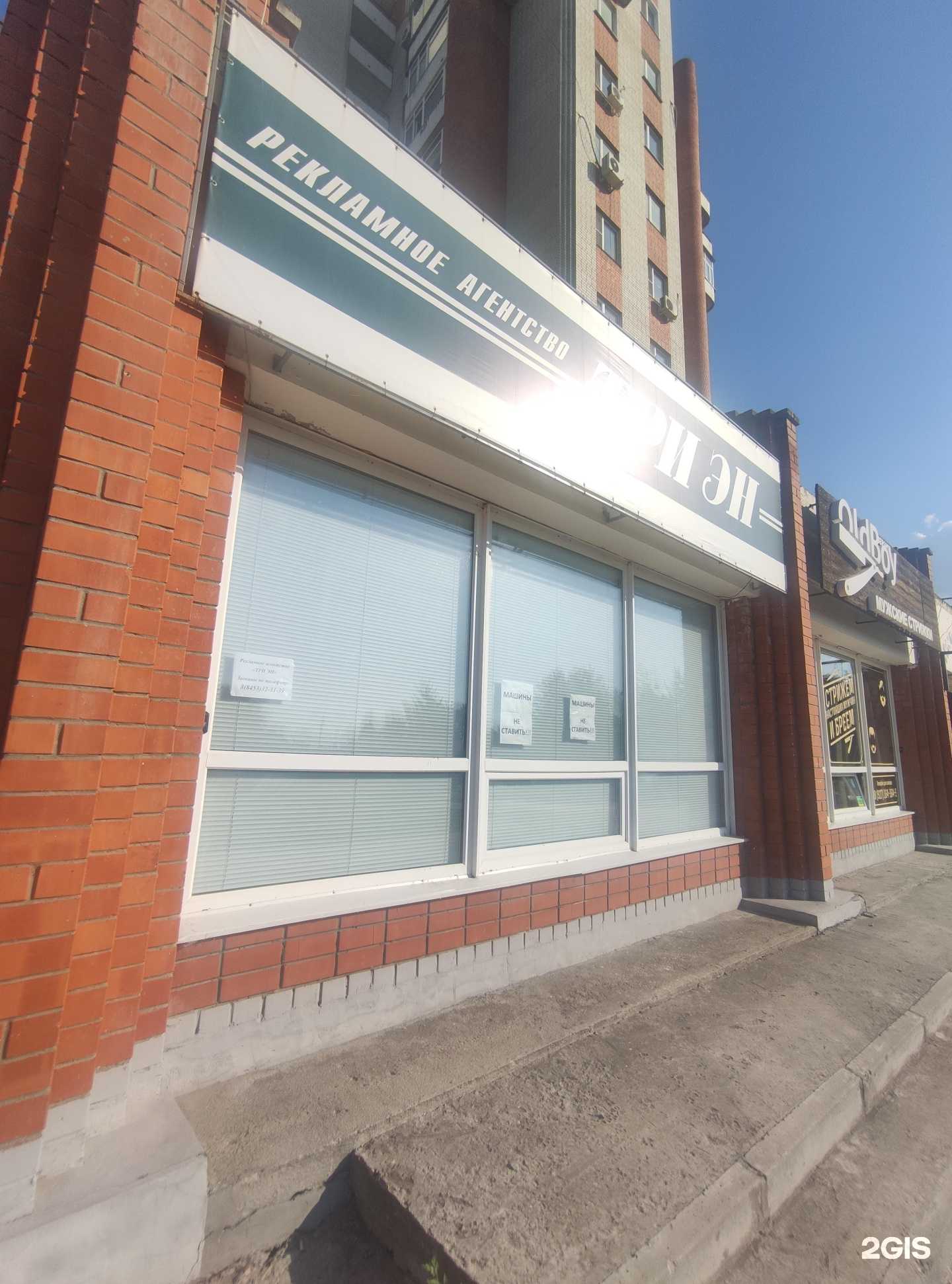 Отзывы на компанию ТРИ Эн в Балакове c фото