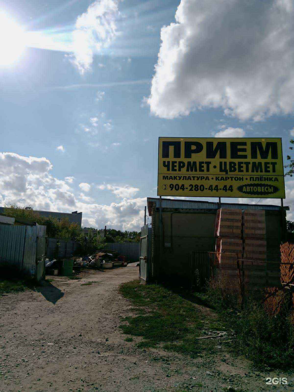 Отзывы на компанию Пункты приема вторсырья в Елеце c фото