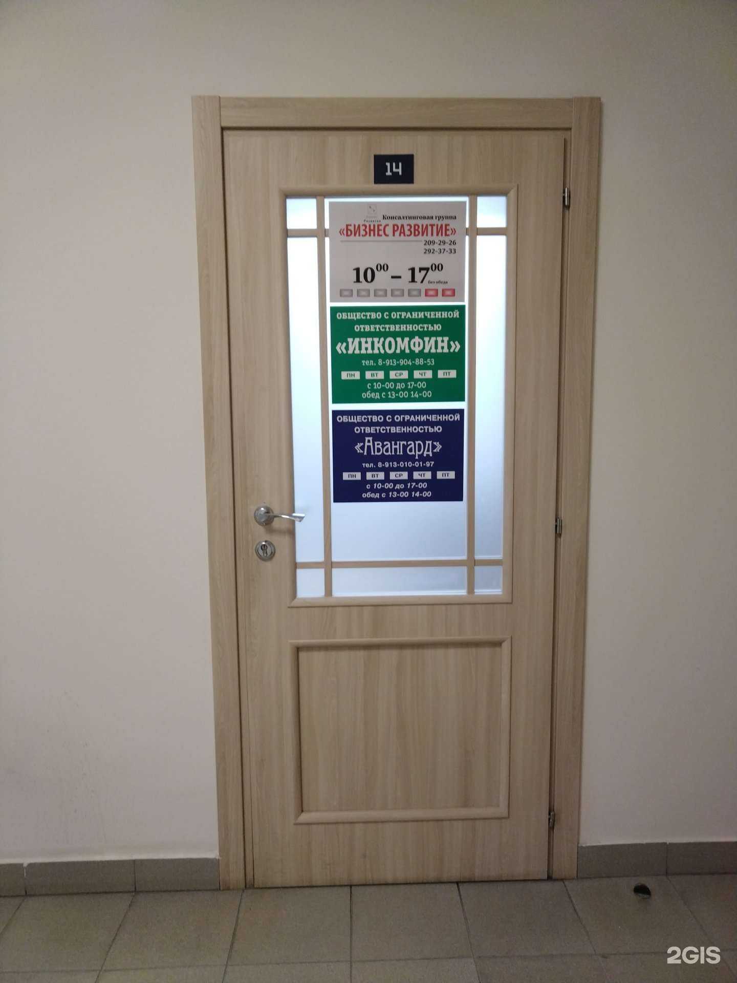 Отзывы на компанию Инкомфин в Новосибирске c фото