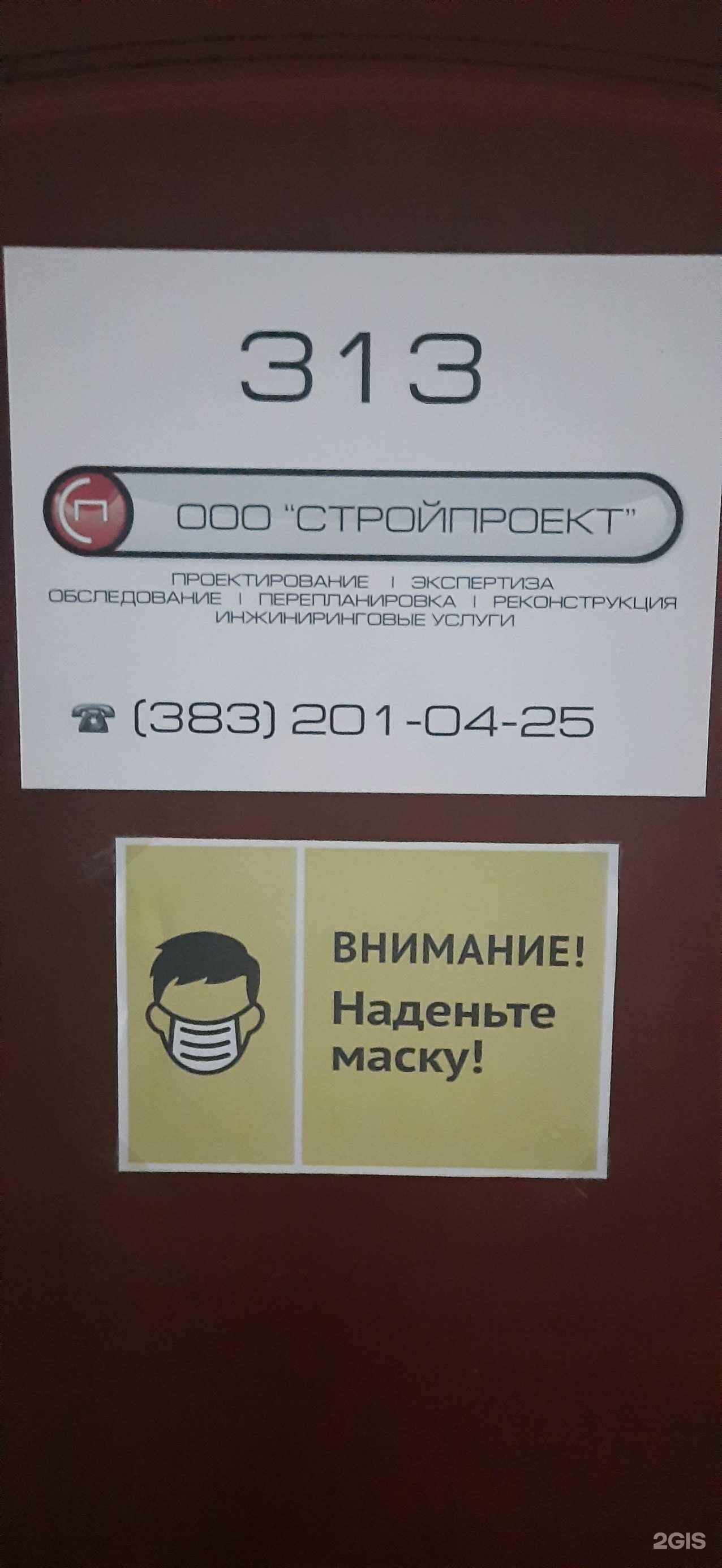 Отзывы на компанию Стройпроект в г. Новосибирск c фото