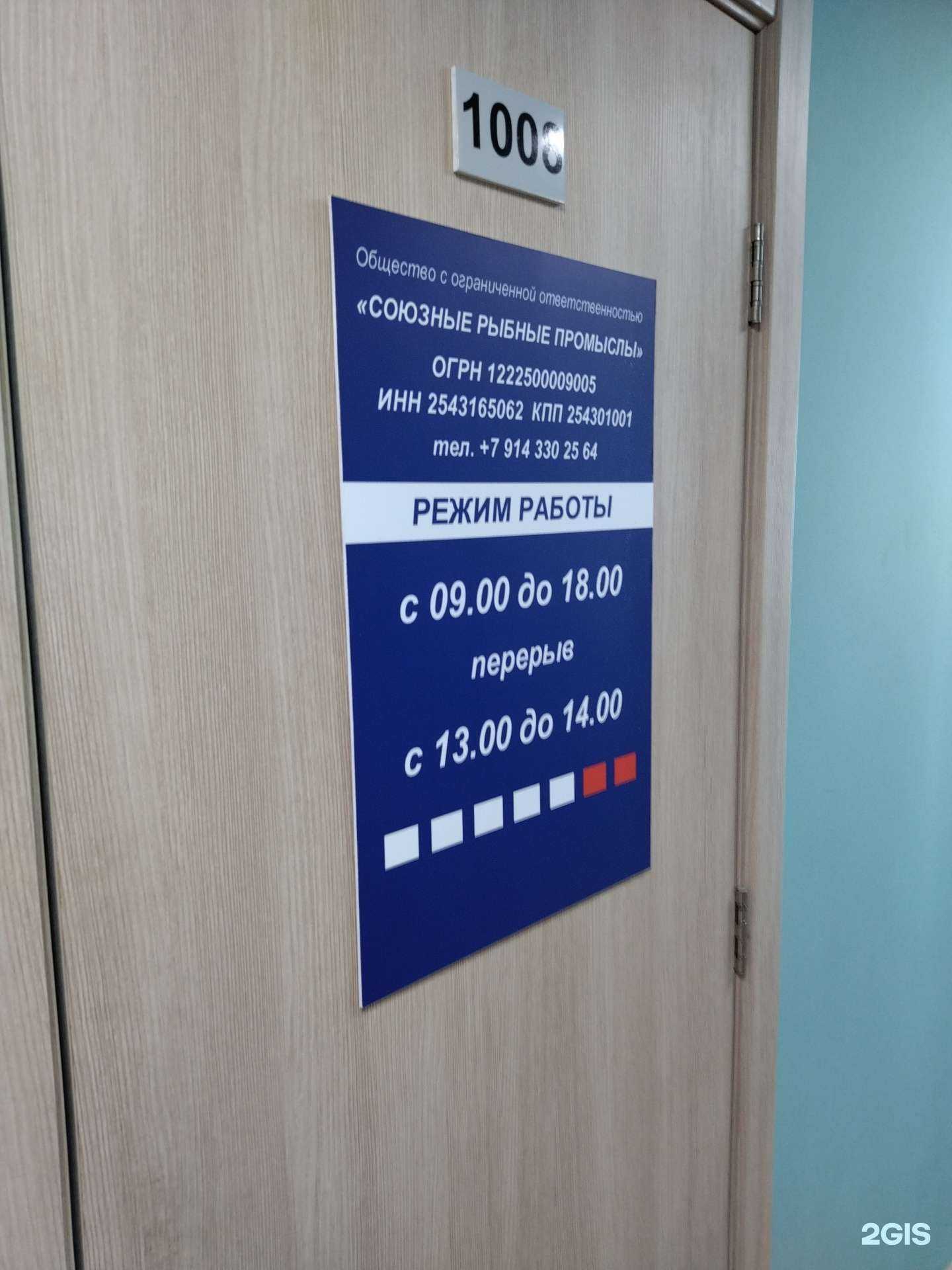 Отзывы на компанию Союзные рыбные промыслы в Владивостоке c фото