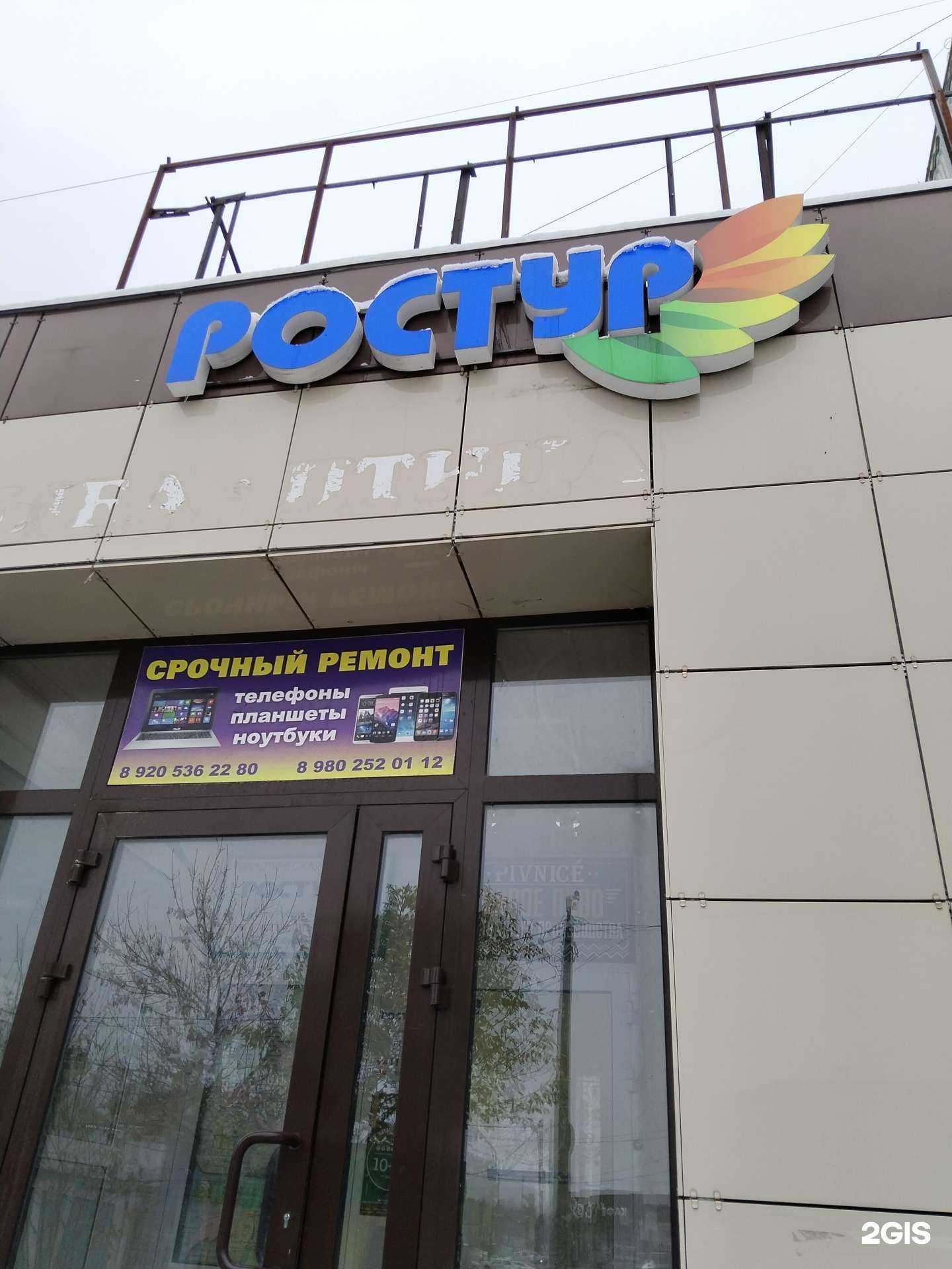 Отзывы на компанию Ростур в Липецке c фото