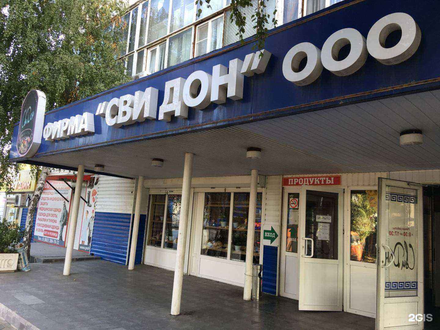 Отзывы на компанию СВИ Дон в Ростове-на-Дону c фото - фотография 2 из 2