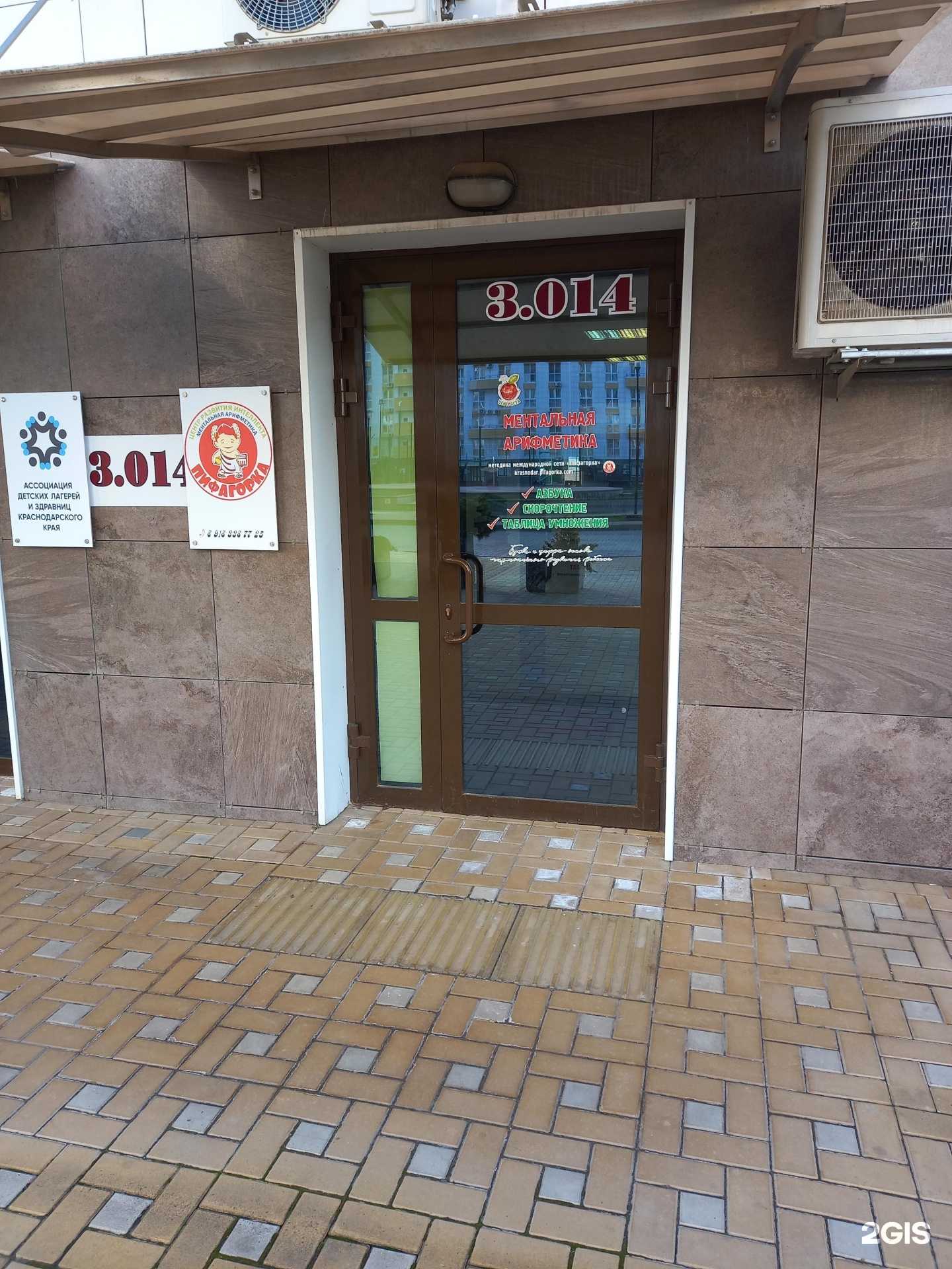 Отзывы на компанию Пифагорка в г. Краснодар c фото