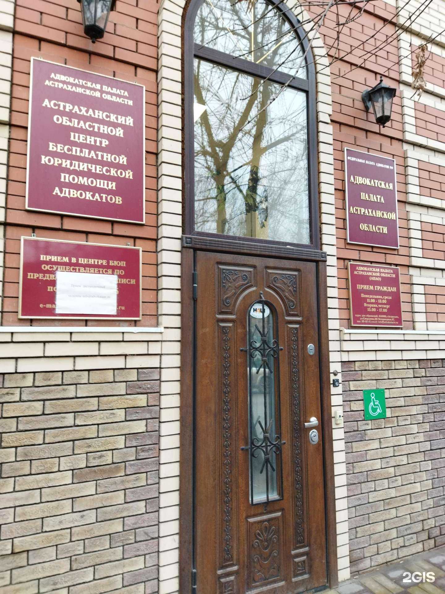 Отзывы на компанию Астраханская областная коллегия адвокатов в г. Астрахань c фото