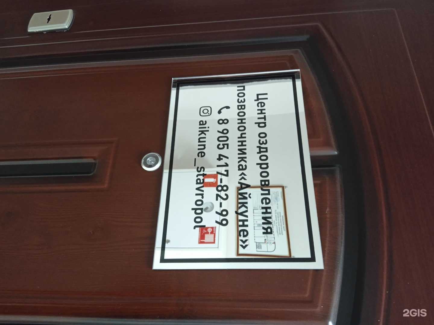 Отзывы на компанию Айкуне в Ставрополе c фото