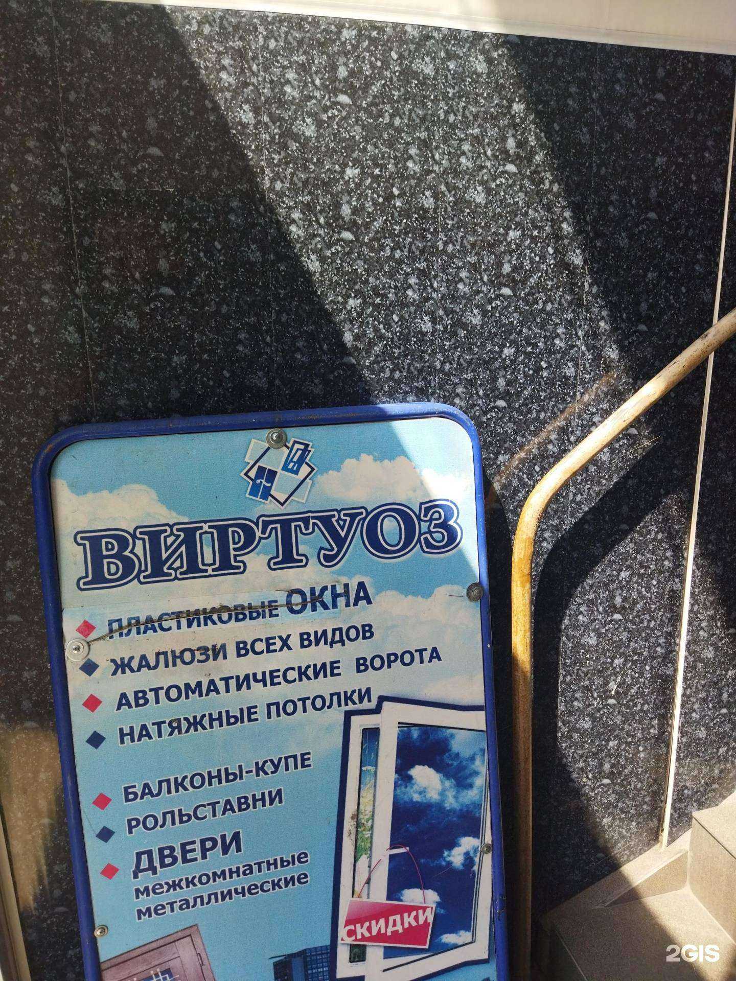 Отзывы на компанию Виртуоз в Троицке c фото