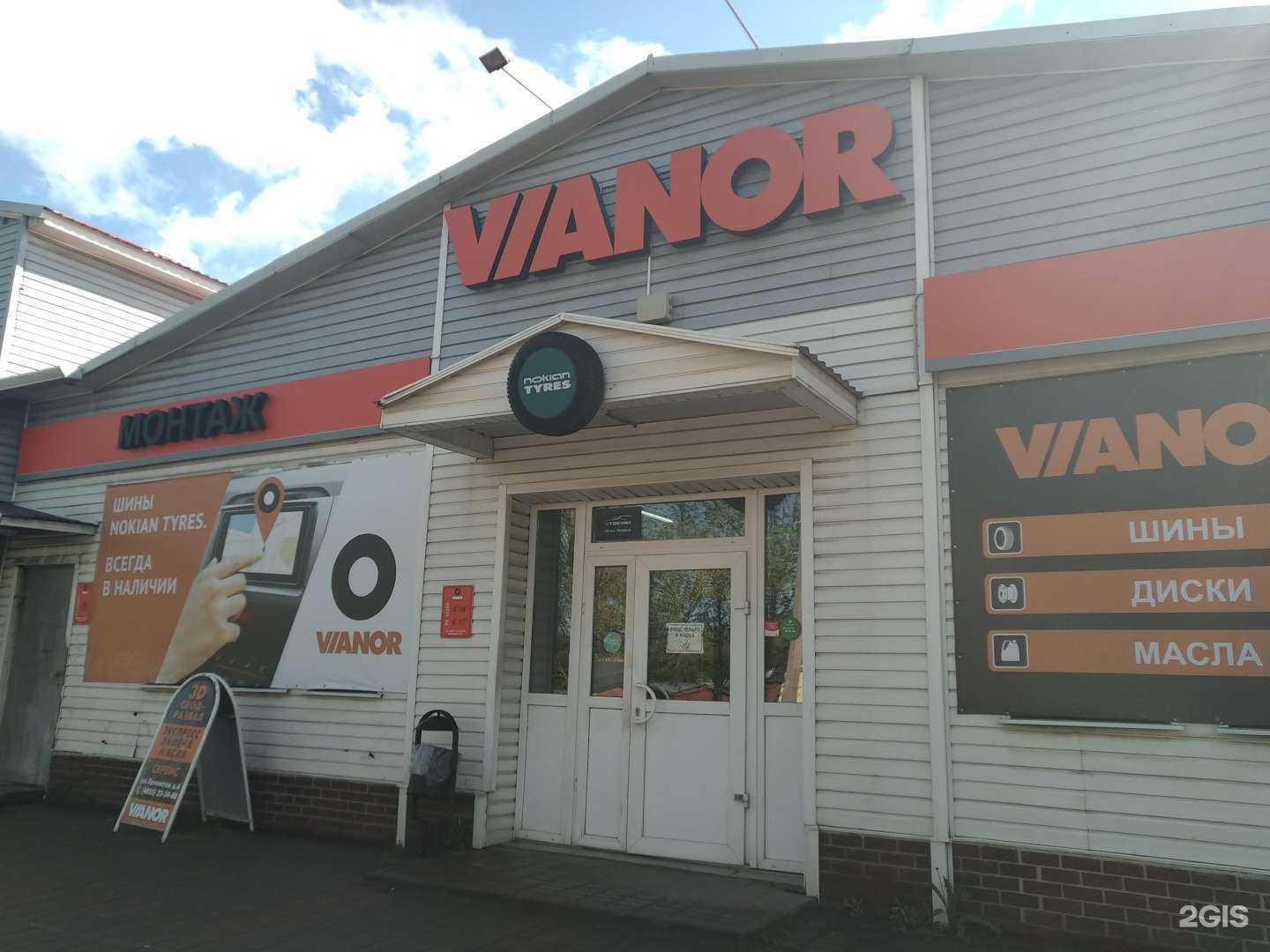 Отзывы на компанию Vianor в г. Рыбинск c фото