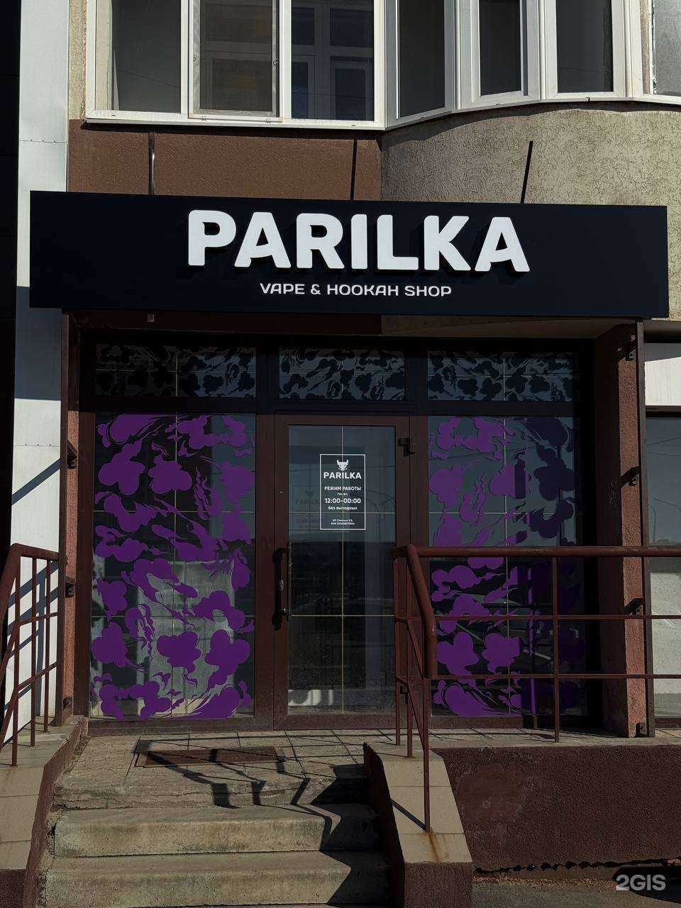 Отзывы на компанию Parilka в Оренбурге c фото