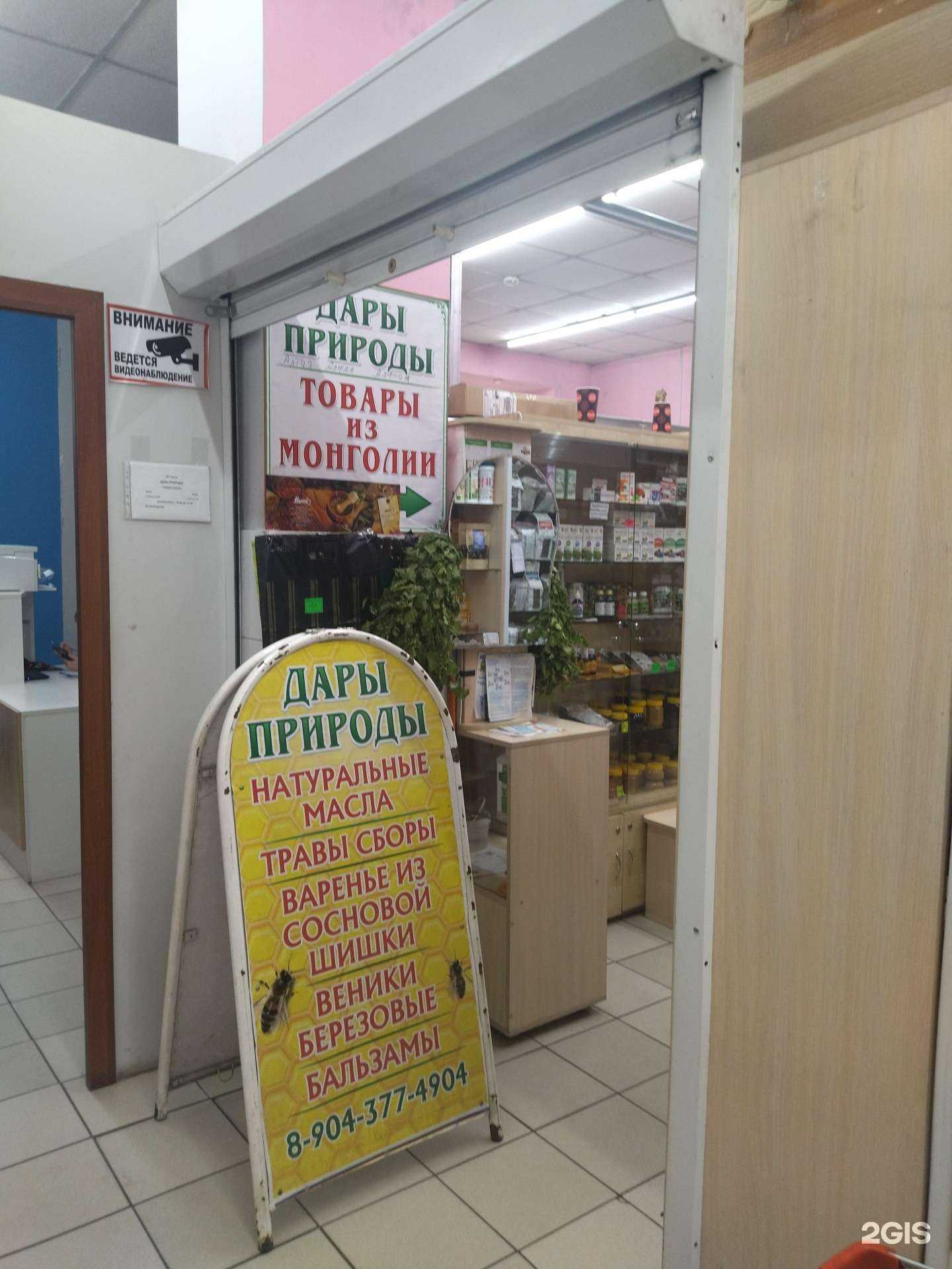 Отзывы на компанию Дары природы в г. Прокопьевск c фото