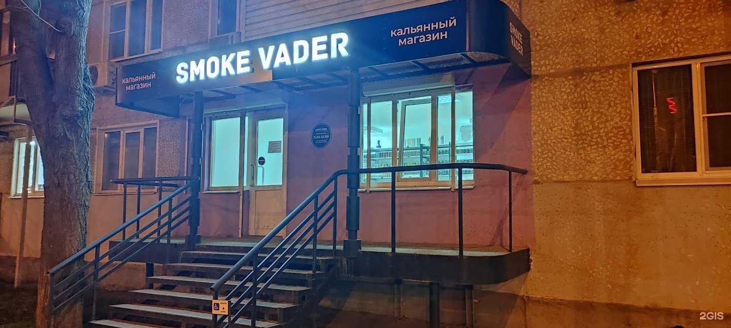 Отзывы на компанию Smoke Vader в г. Пенза c фото