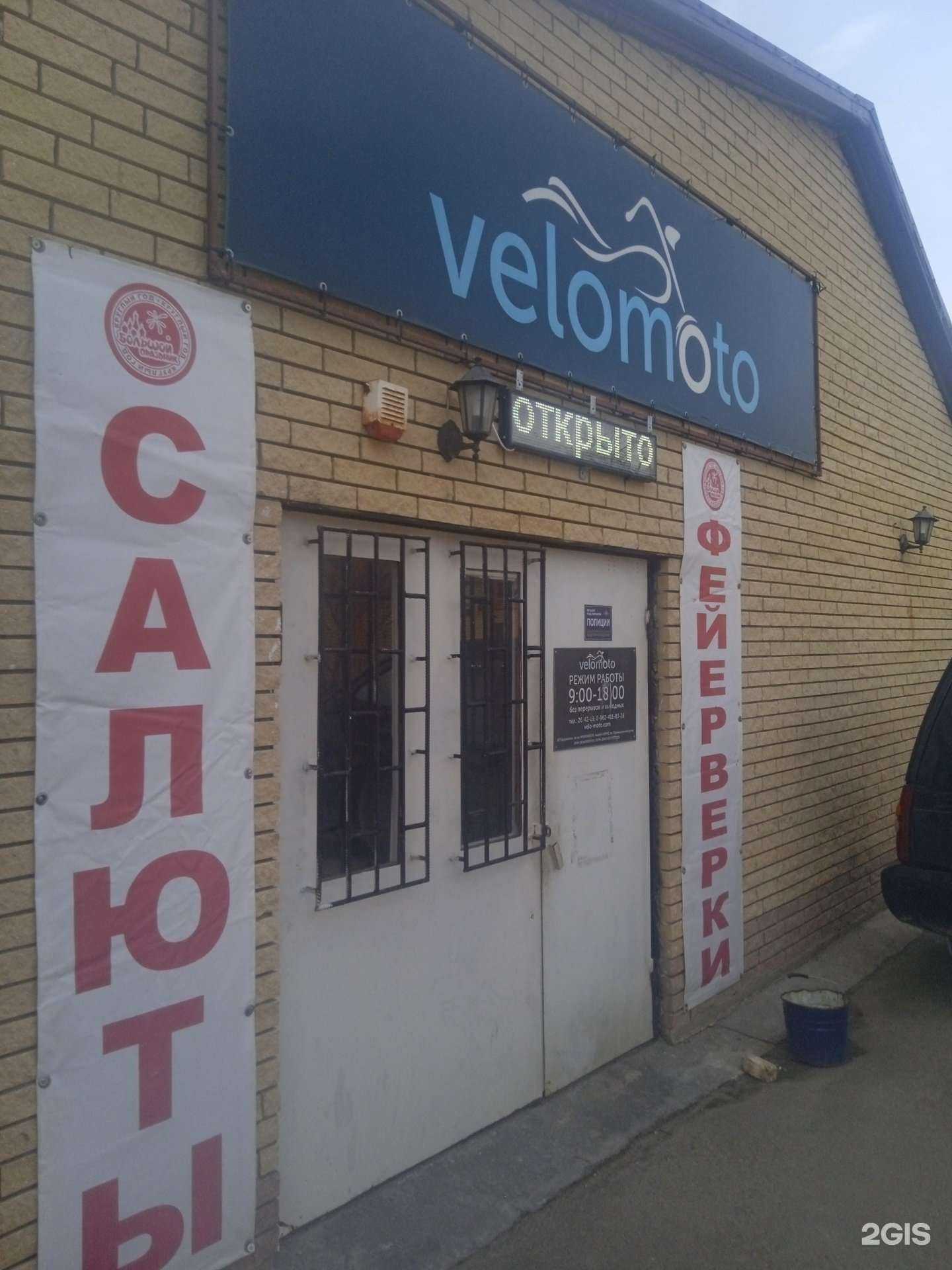 Отзывы на компанию ВелоМото в г. Ставрополь c фото