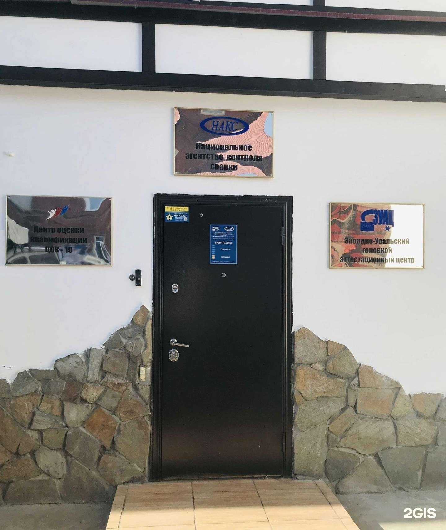 Отзывы на компанию Западно-Уральский аттестационный центр в Перми c фото