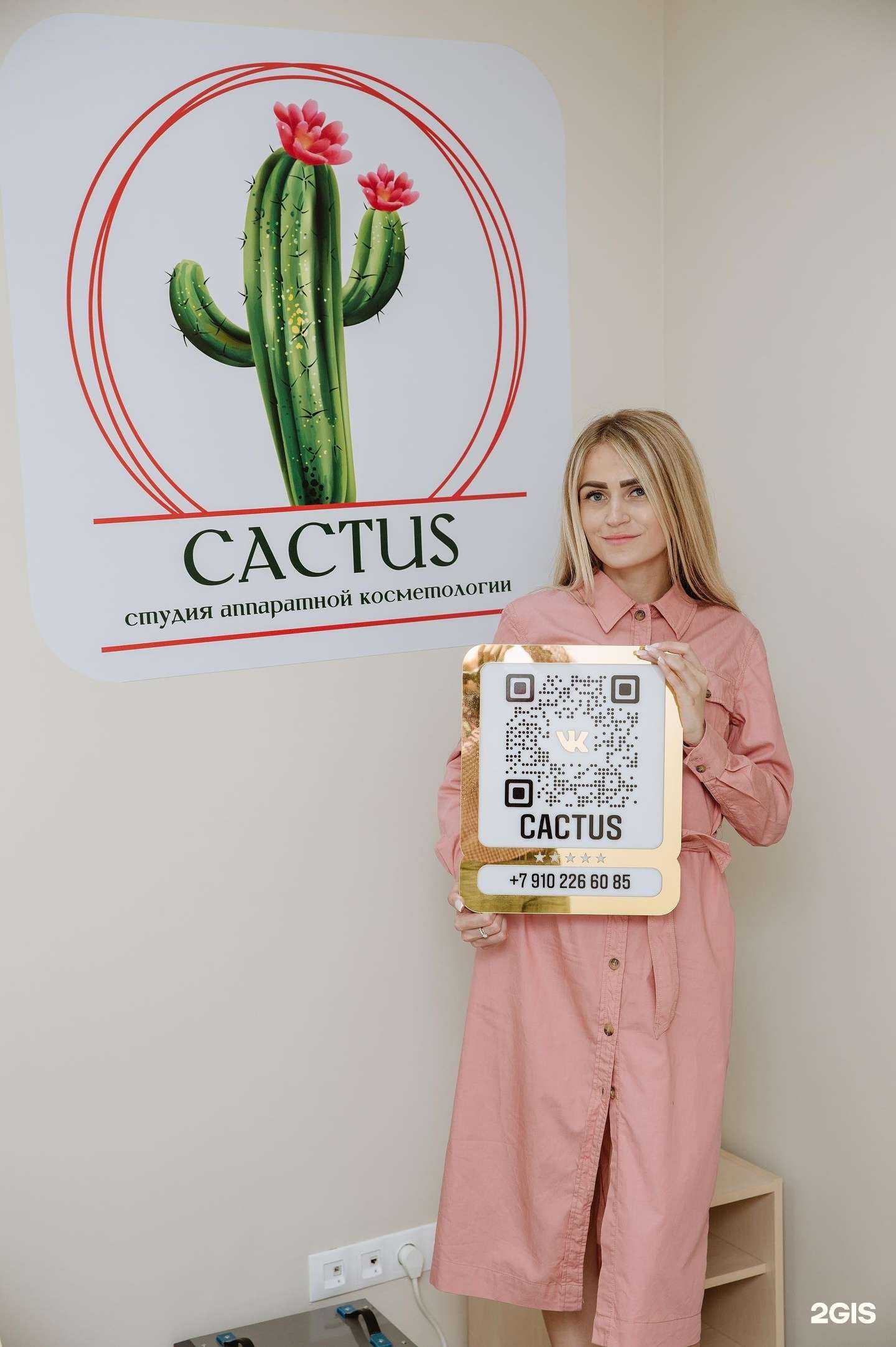 Отзывы на компанию Cactus в Старом Осколе c фото