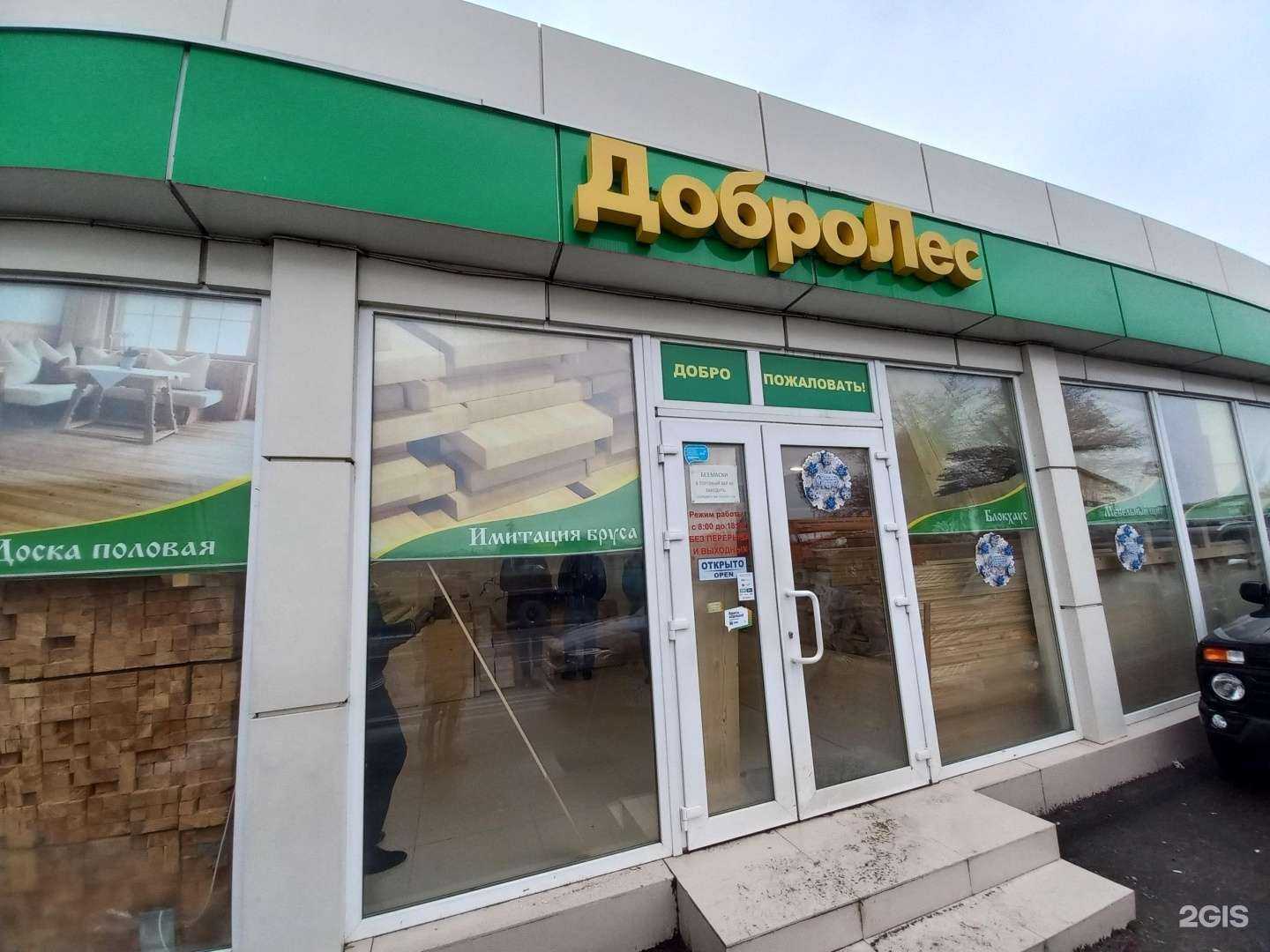 Отзывы на компанию Добролес в Сочи c фото