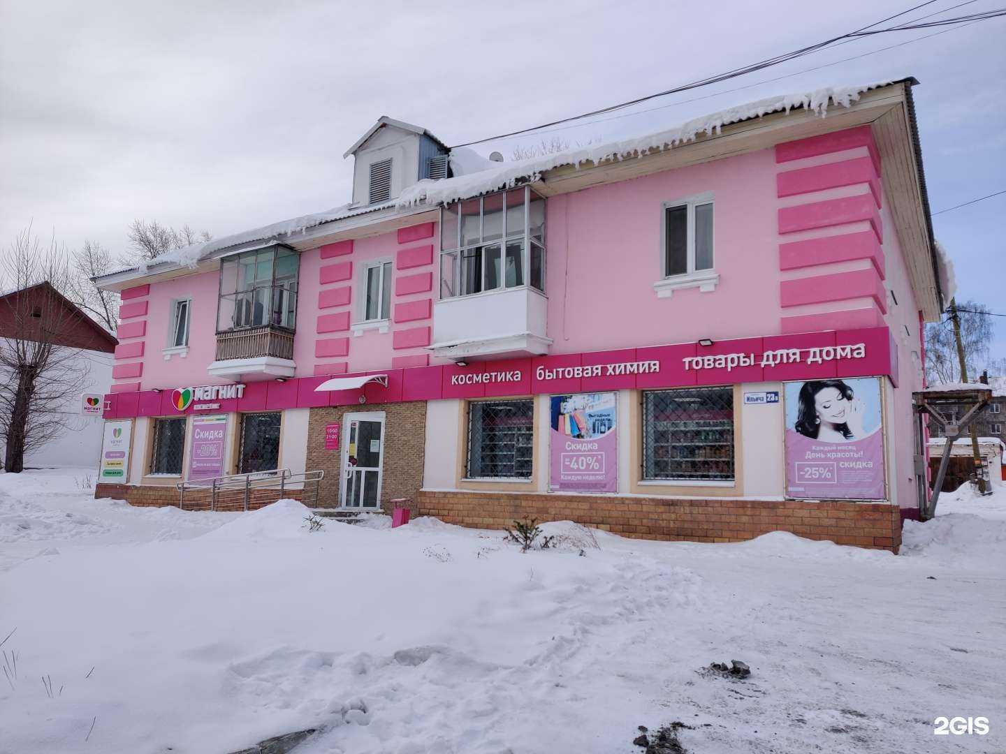 Отзывы на компанию Магнит Косметик в Первоуральске c фото - фотография 2 из 2