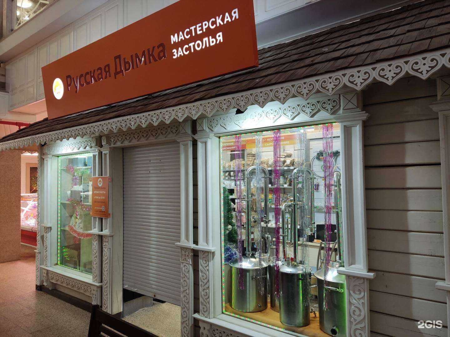 Отзывы на компанию Русская дымка в Люберцах c фото