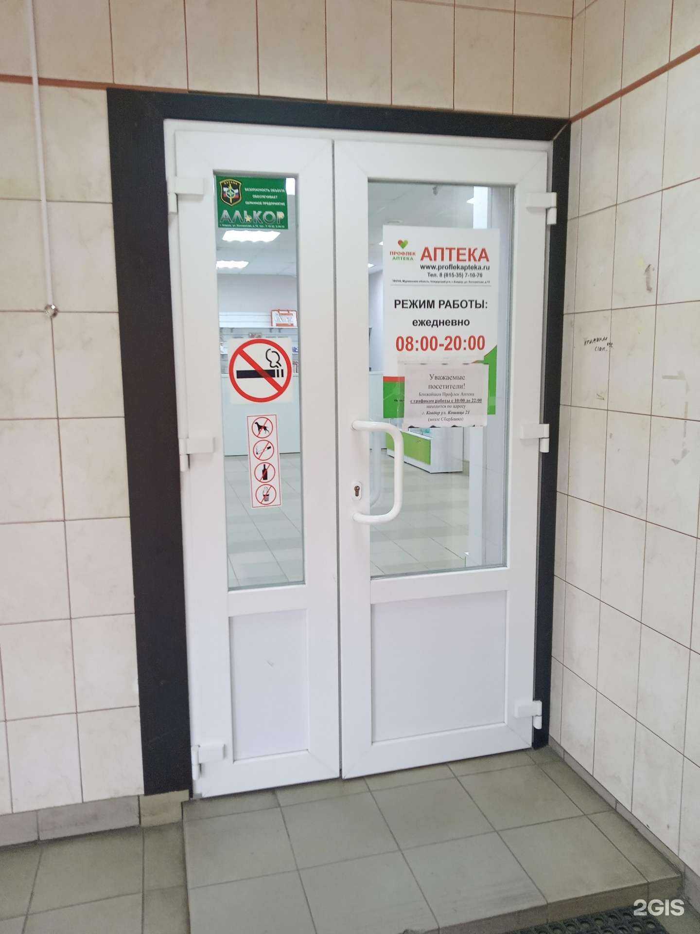 Отзывы на компанию Профлек в Ковдоре c фото