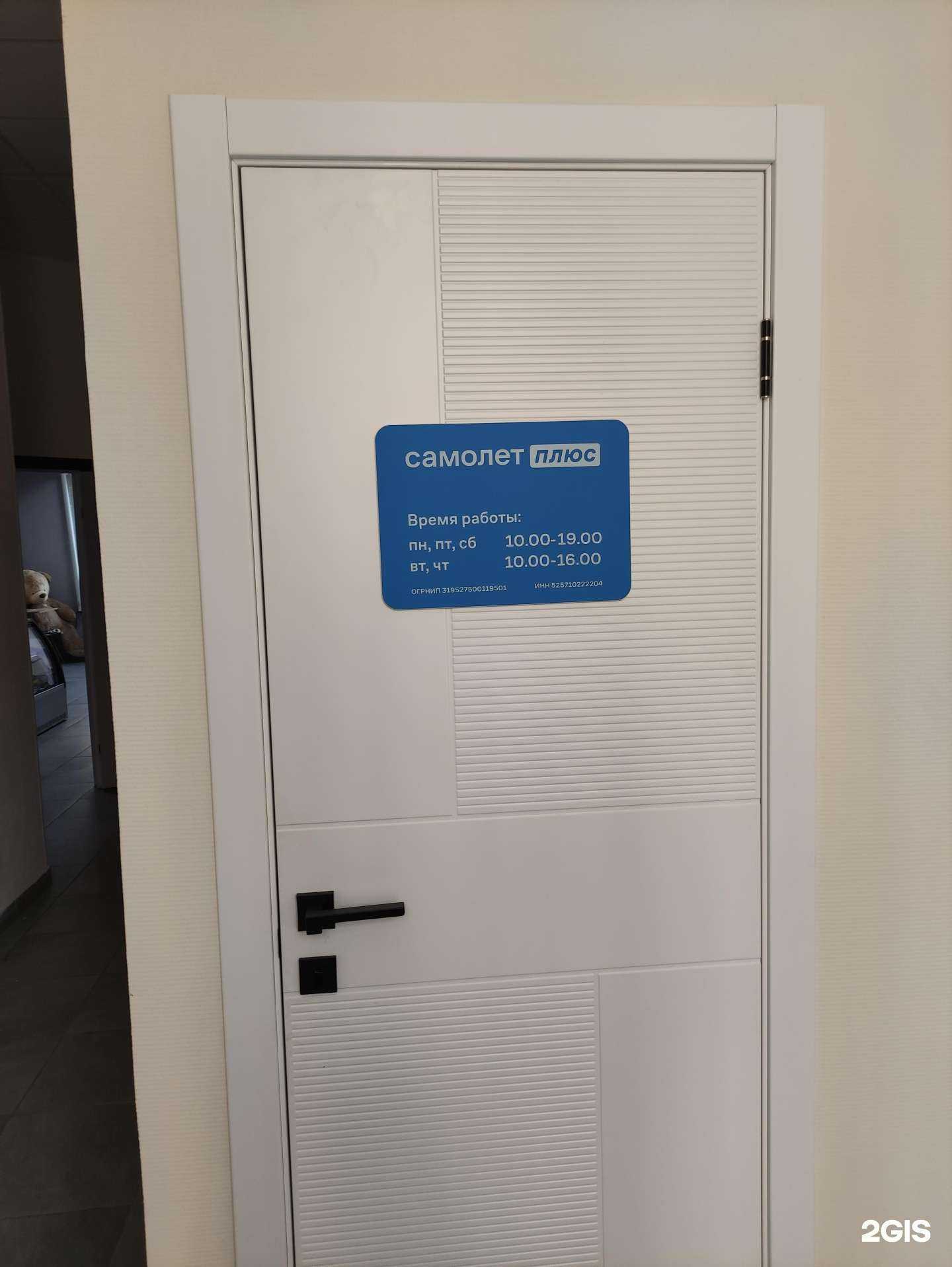 Отзывы на компанию Самолет Плюс в Котельниках c фото