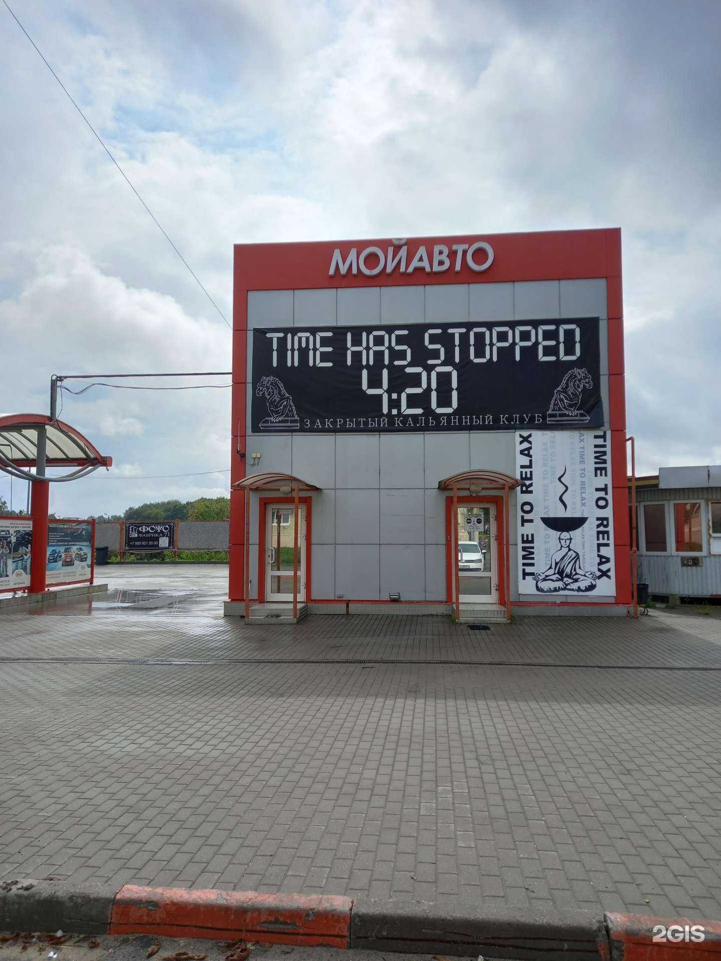 Отзывы на компанию 4:20 в Новомосковске c фото - фотография 2 из 2