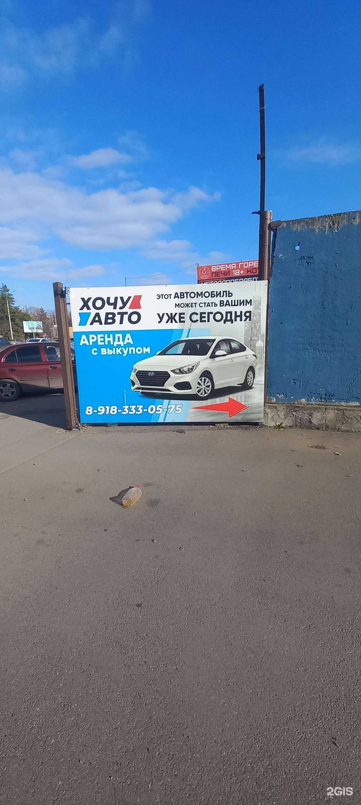 Отзывы на компанию Хочу авто в Краснодаре c фото