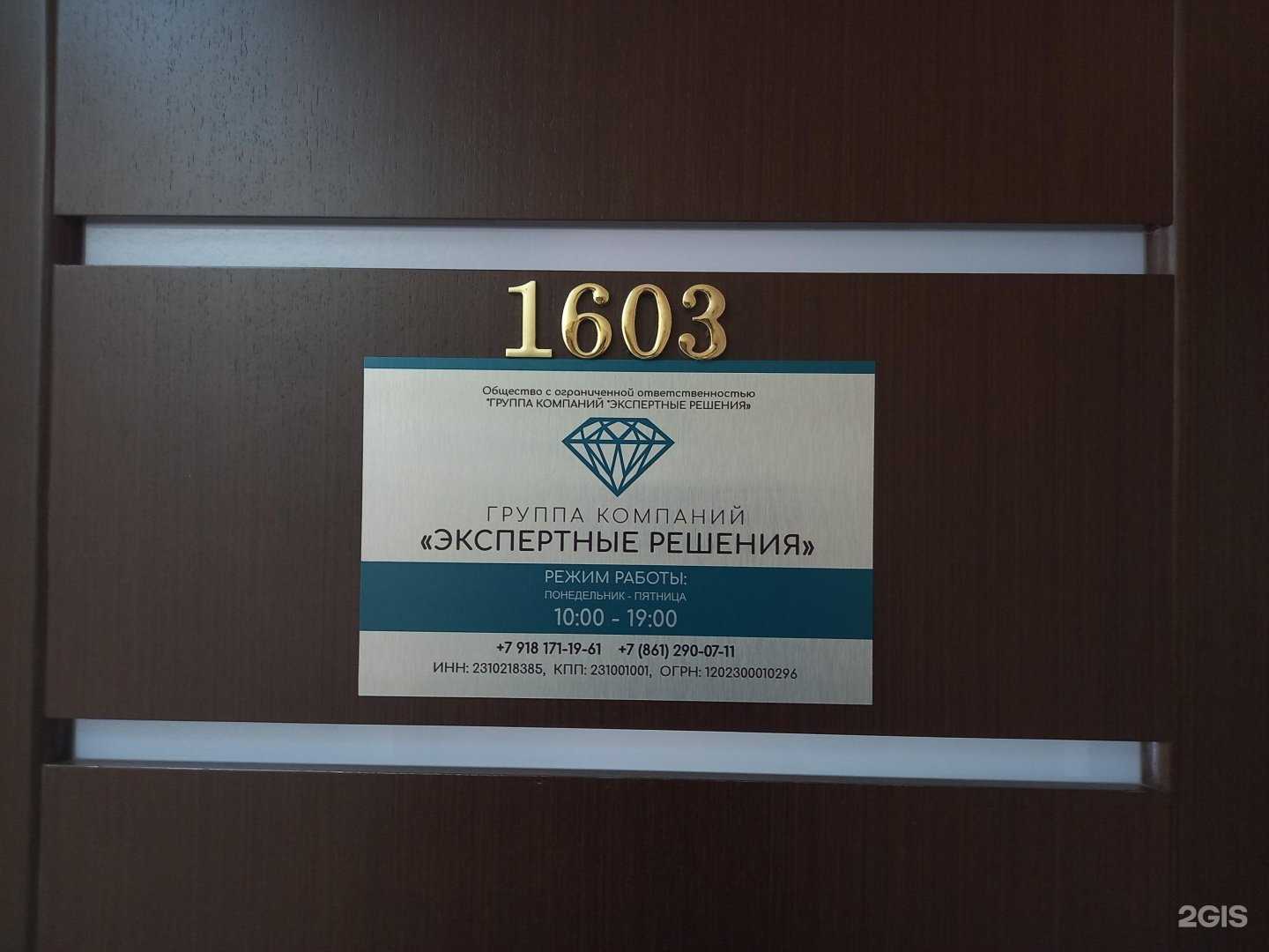 Отзывы на компанию Экспертные решения в Краснодаре c фото