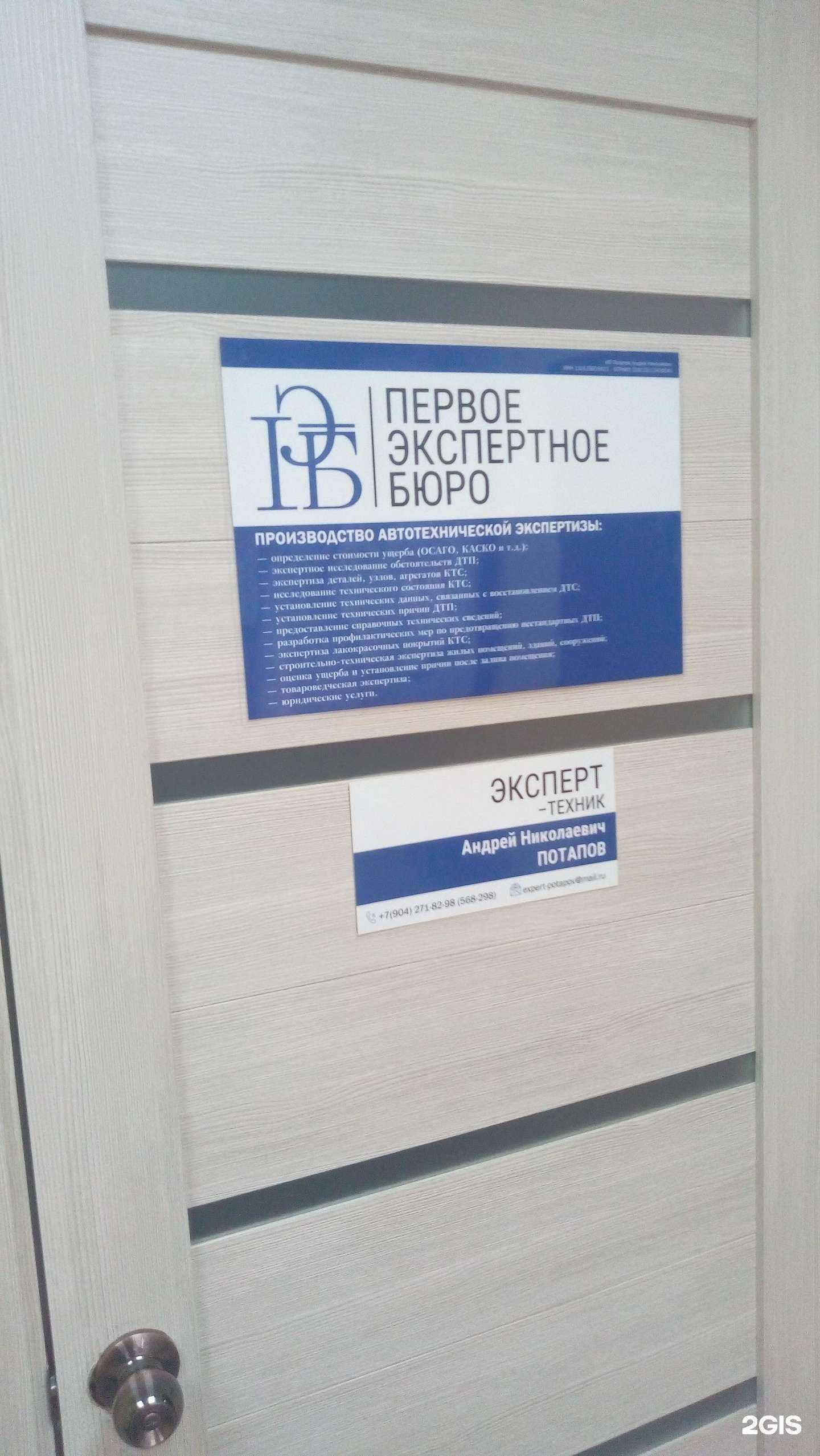 Отзывы на компанию Первое экспертное бюро в г. Сыктывкар c фото