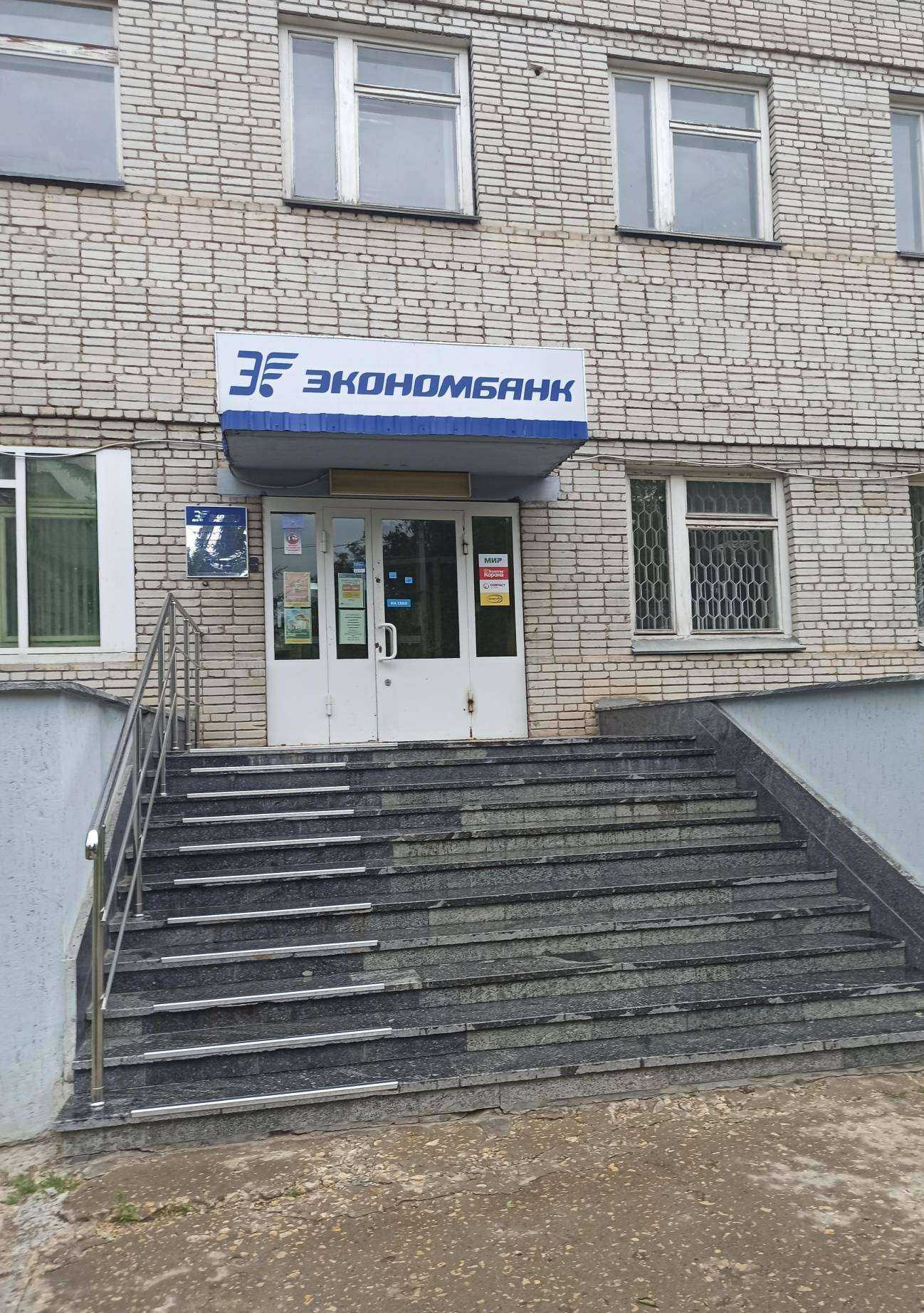 Отзывы на компанию Экономбанк в Балакове c фото