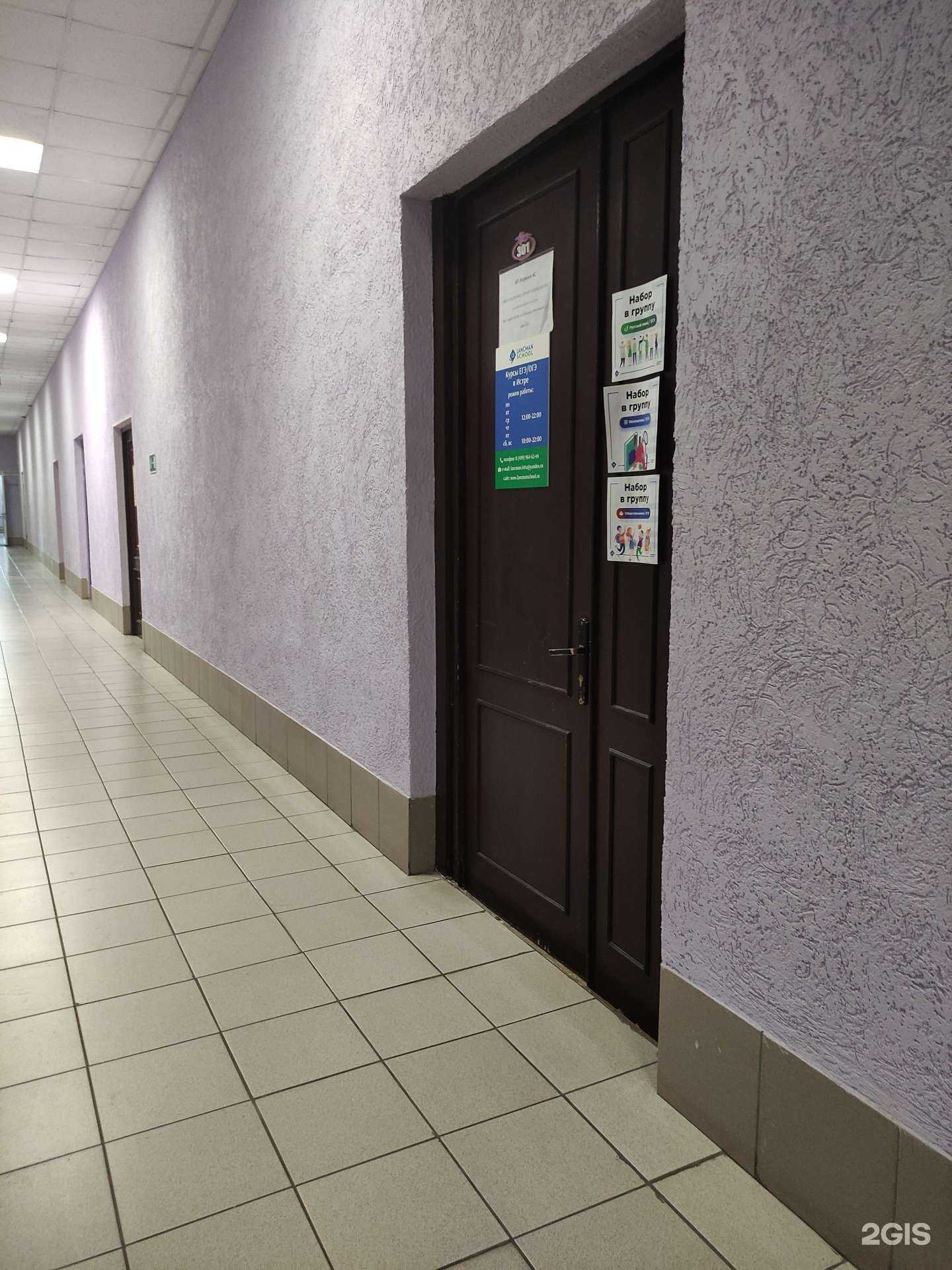 Отзывы на компанию Моя школа LS в Истре c фото