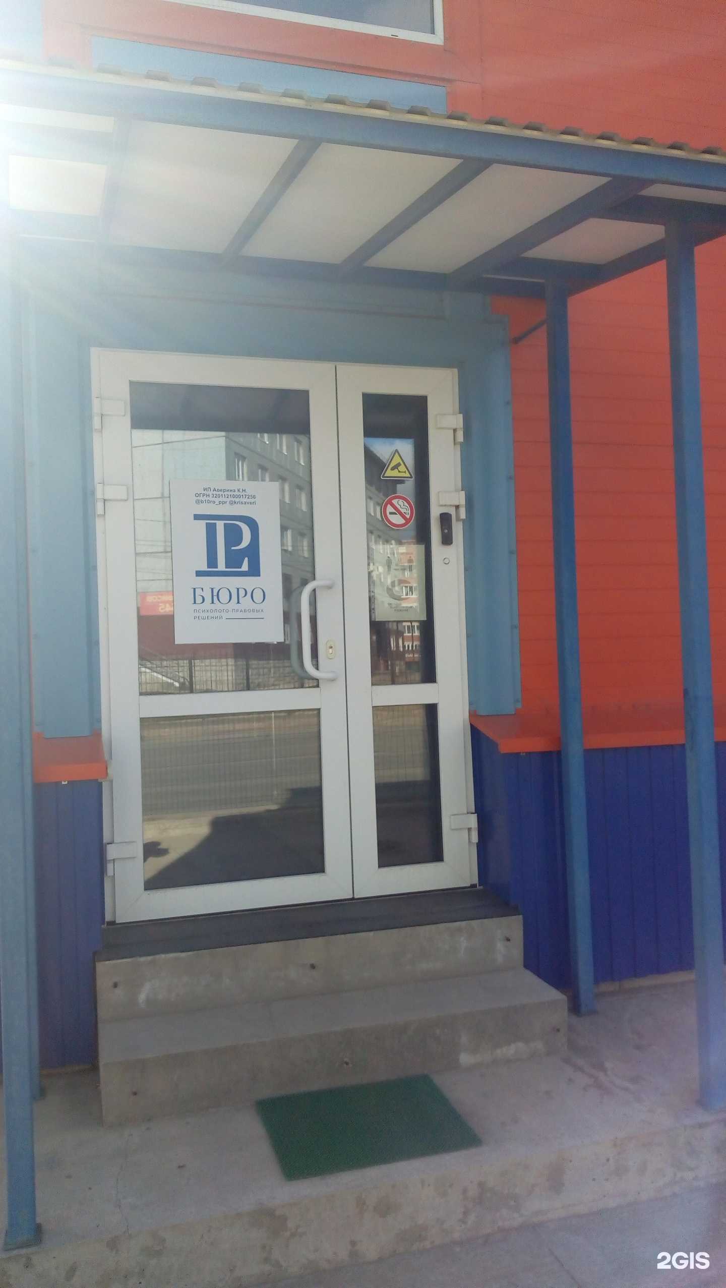 Отзывы на компанию Бюро психолого-правовых решений в Сыктывкаре c фото