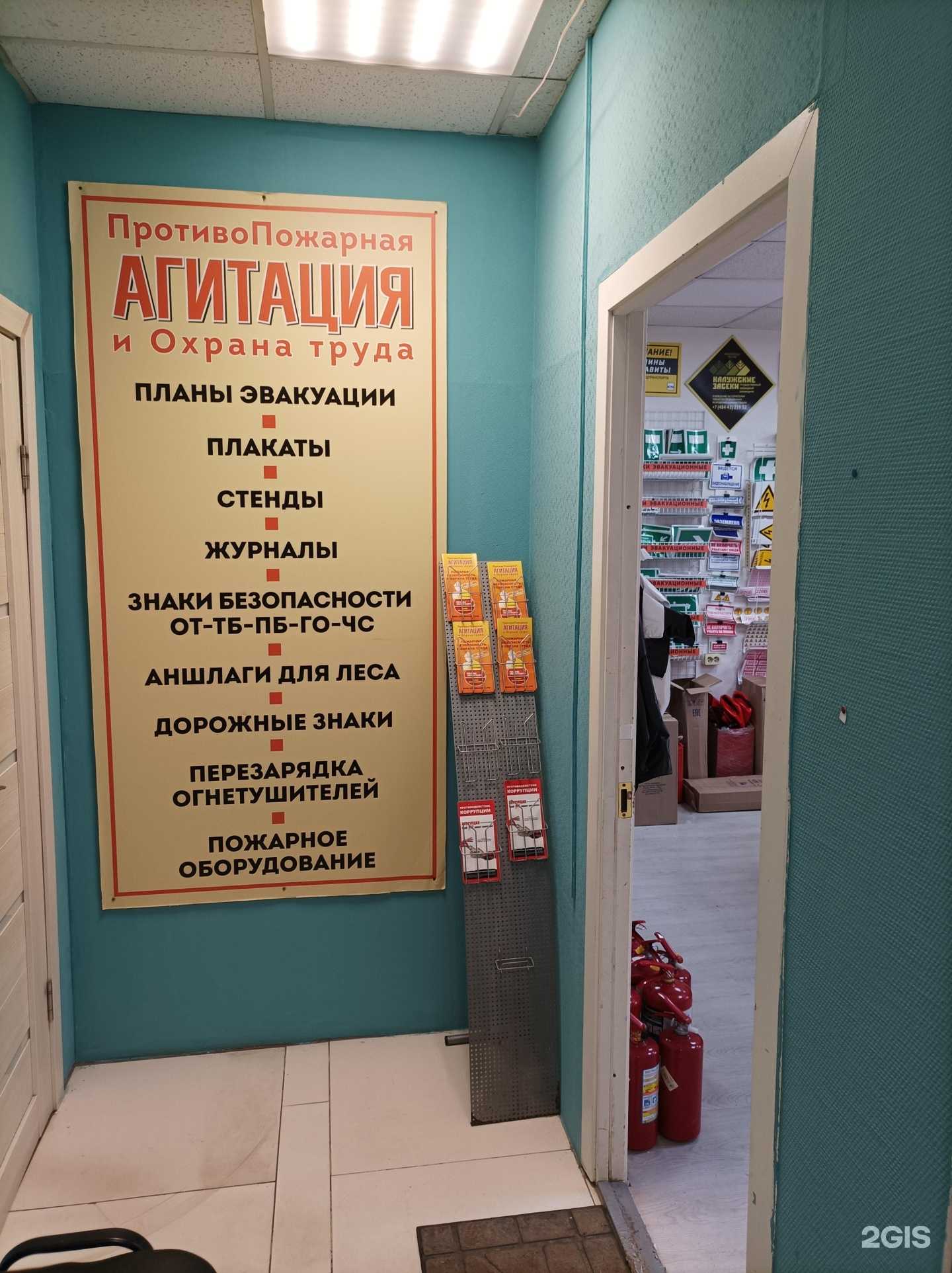 Отзывы на компанию Противопожарная агитация в г. Подольск c фото