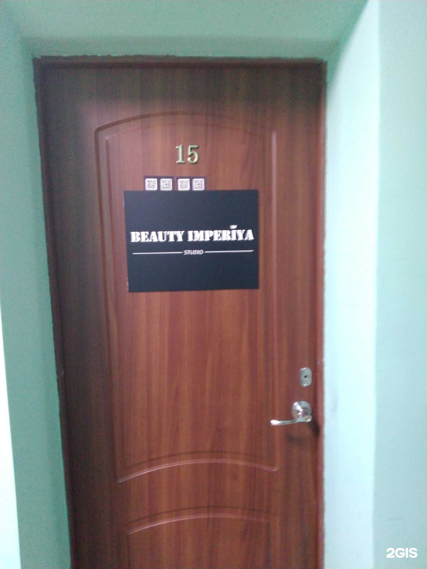 Отзывы на компанию Beauty Imperiya в г. Новомосковск c фото