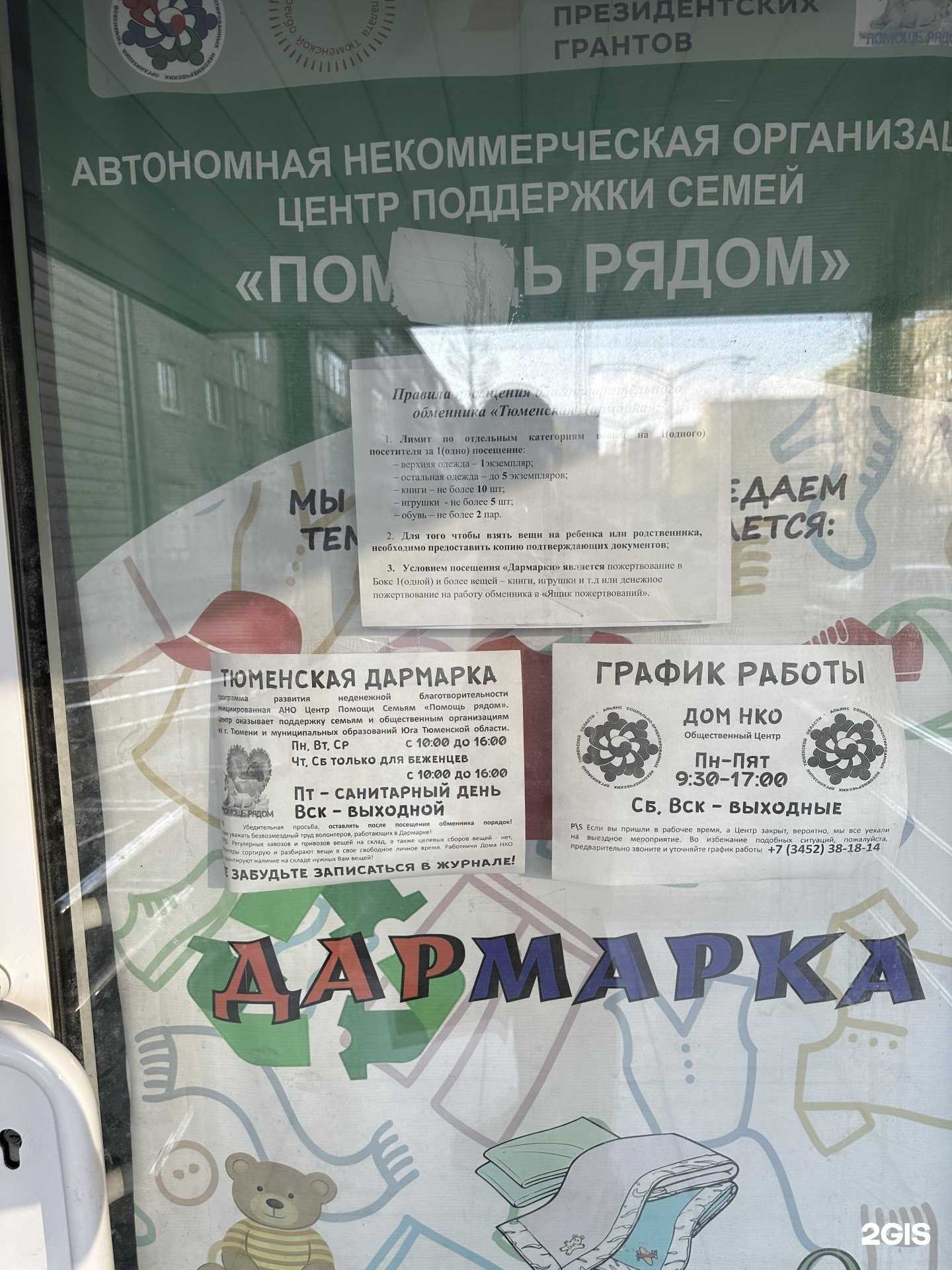 Отзывы на компанию Дармарка в Тюмени c фото