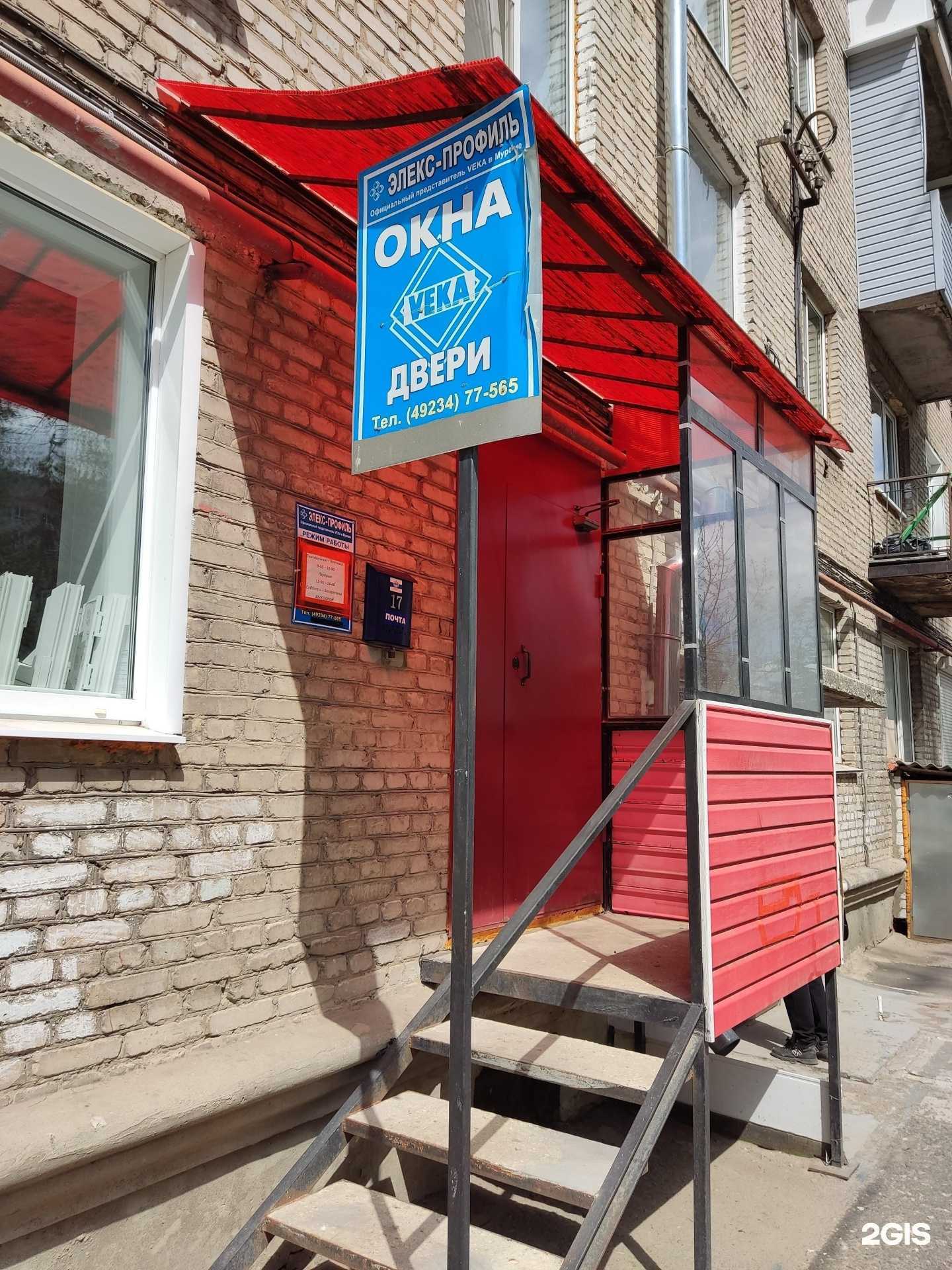 Отзывы на компанию Элекс-профиль в г. Муром c фото