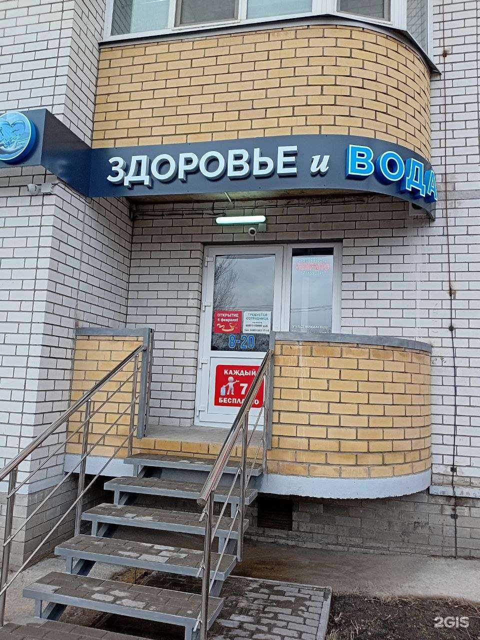 Отзывы на компанию Здоровье и вода в Воронеже c фото