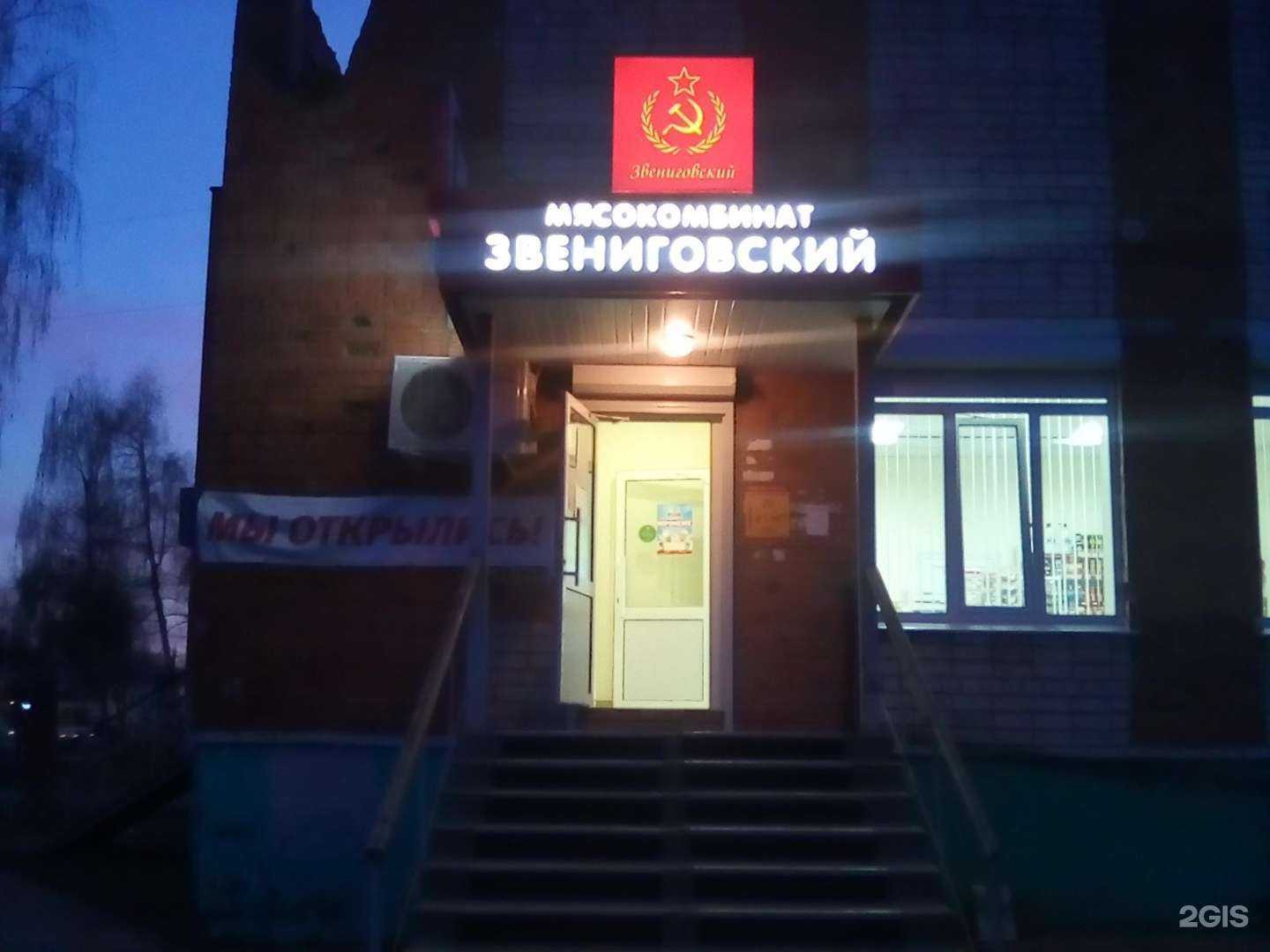 Отзывы на компанию Мясокомбинат Звениговский в г. Чебоксары c фото