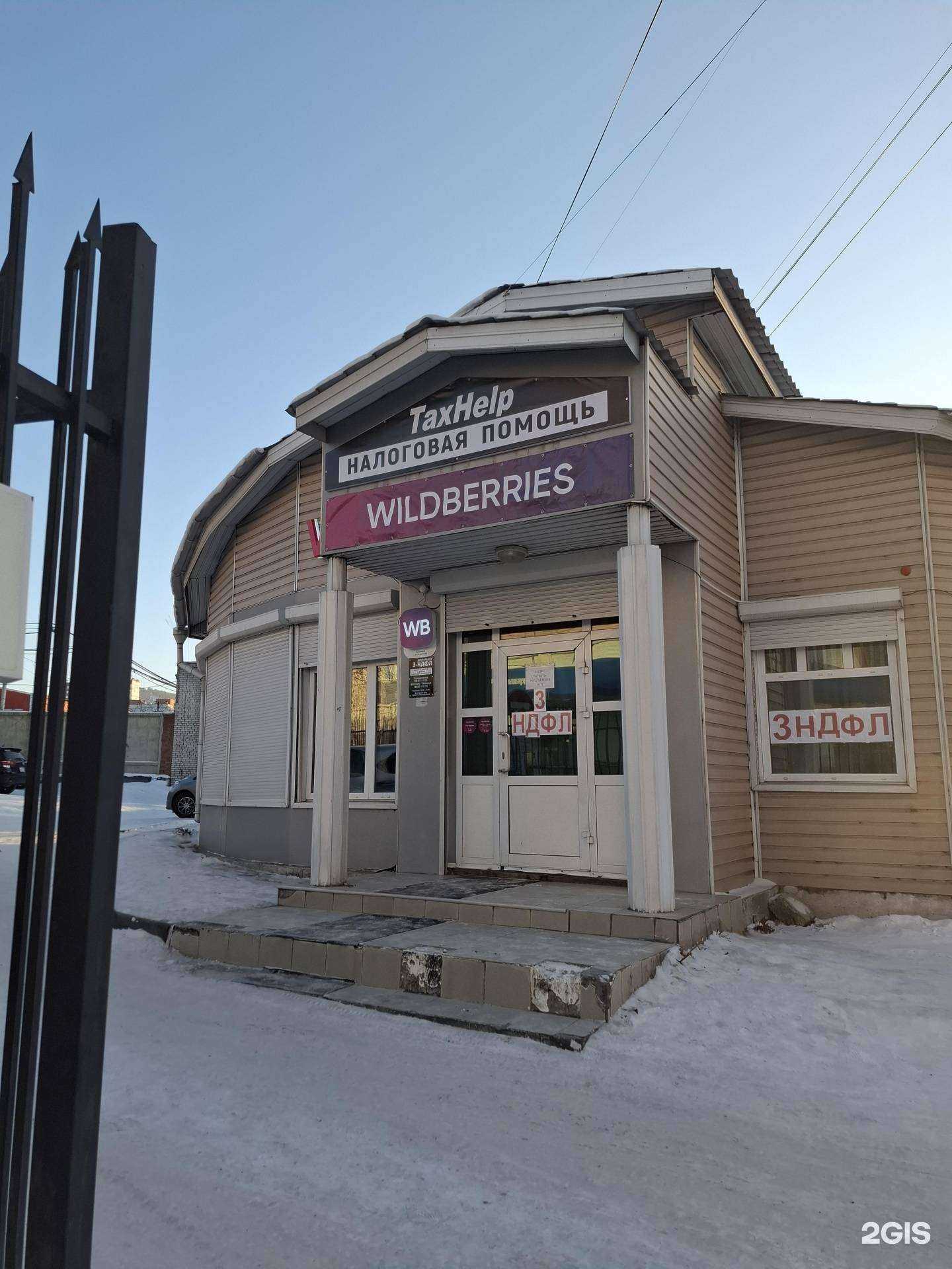 Отзывы на компанию TaxHelp в Улан-Удэ c фото