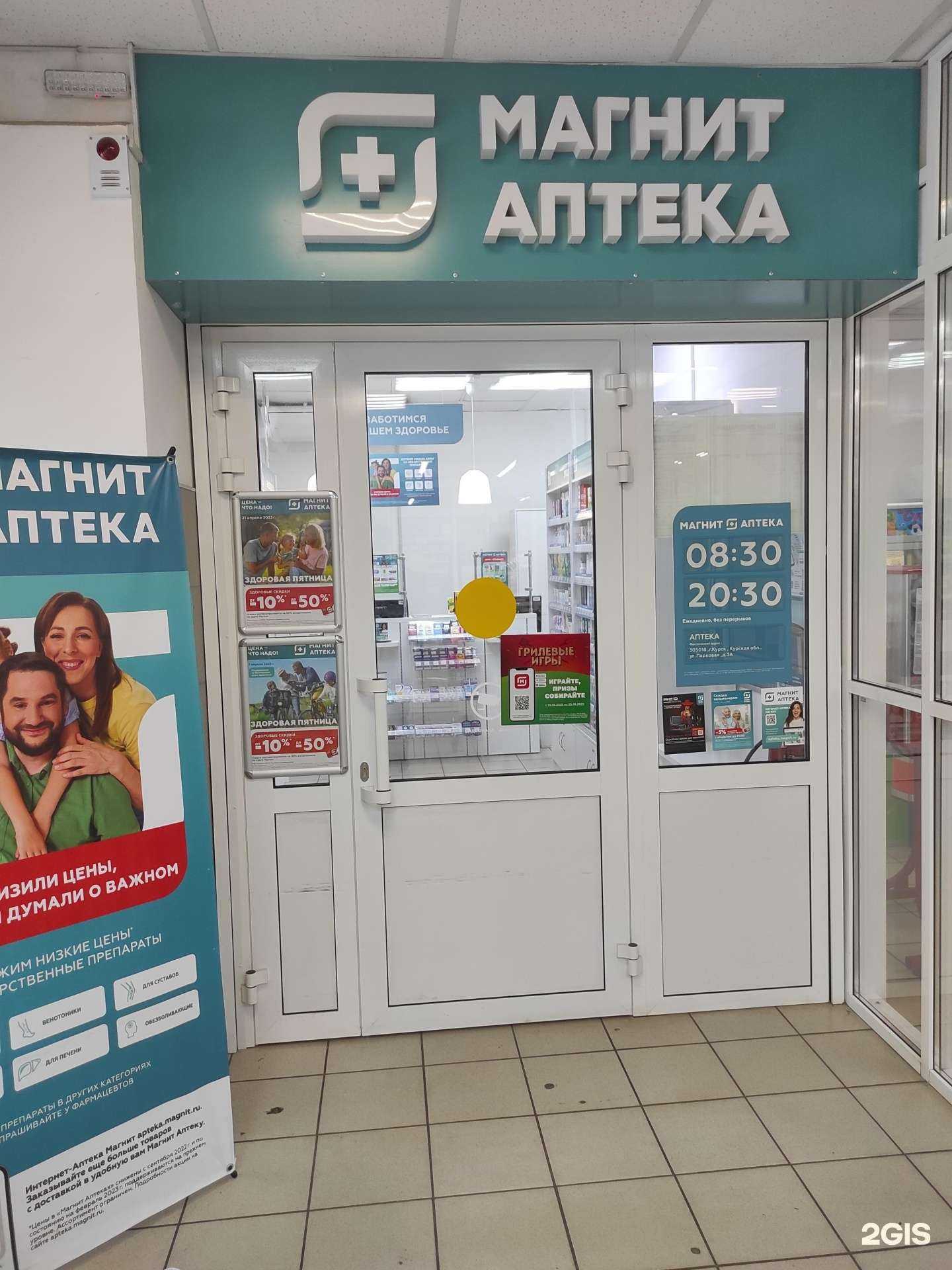 Отзывы на компанию Магнит-Аптека в Курске c фото