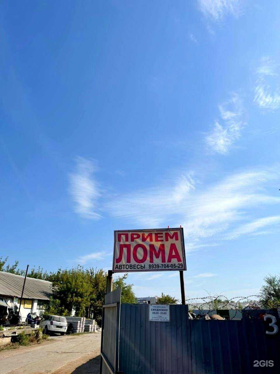 Отзывы на компанию Пункт приема металлолома в г. Самара c фото