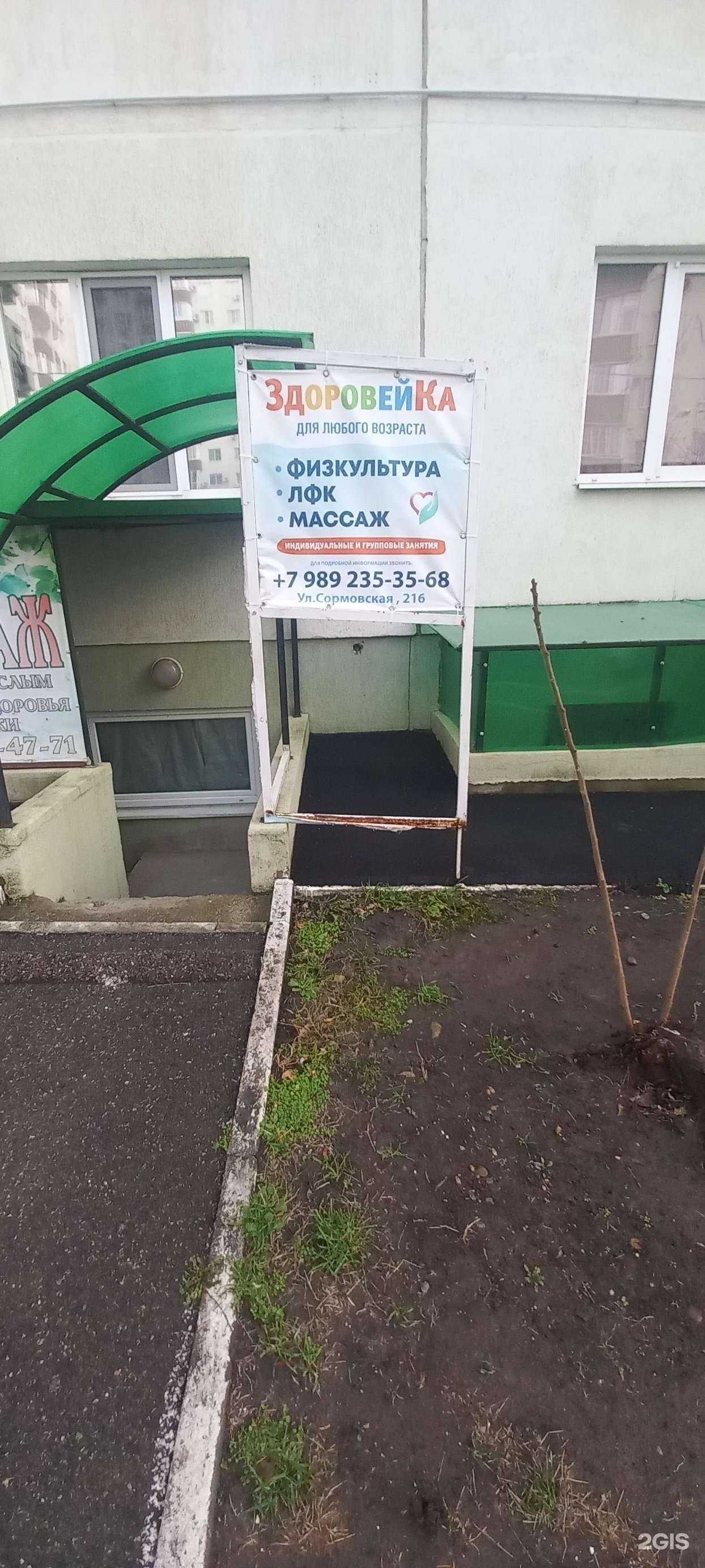 Отзывы на компанию Здоровейка в Краснодаре c фото