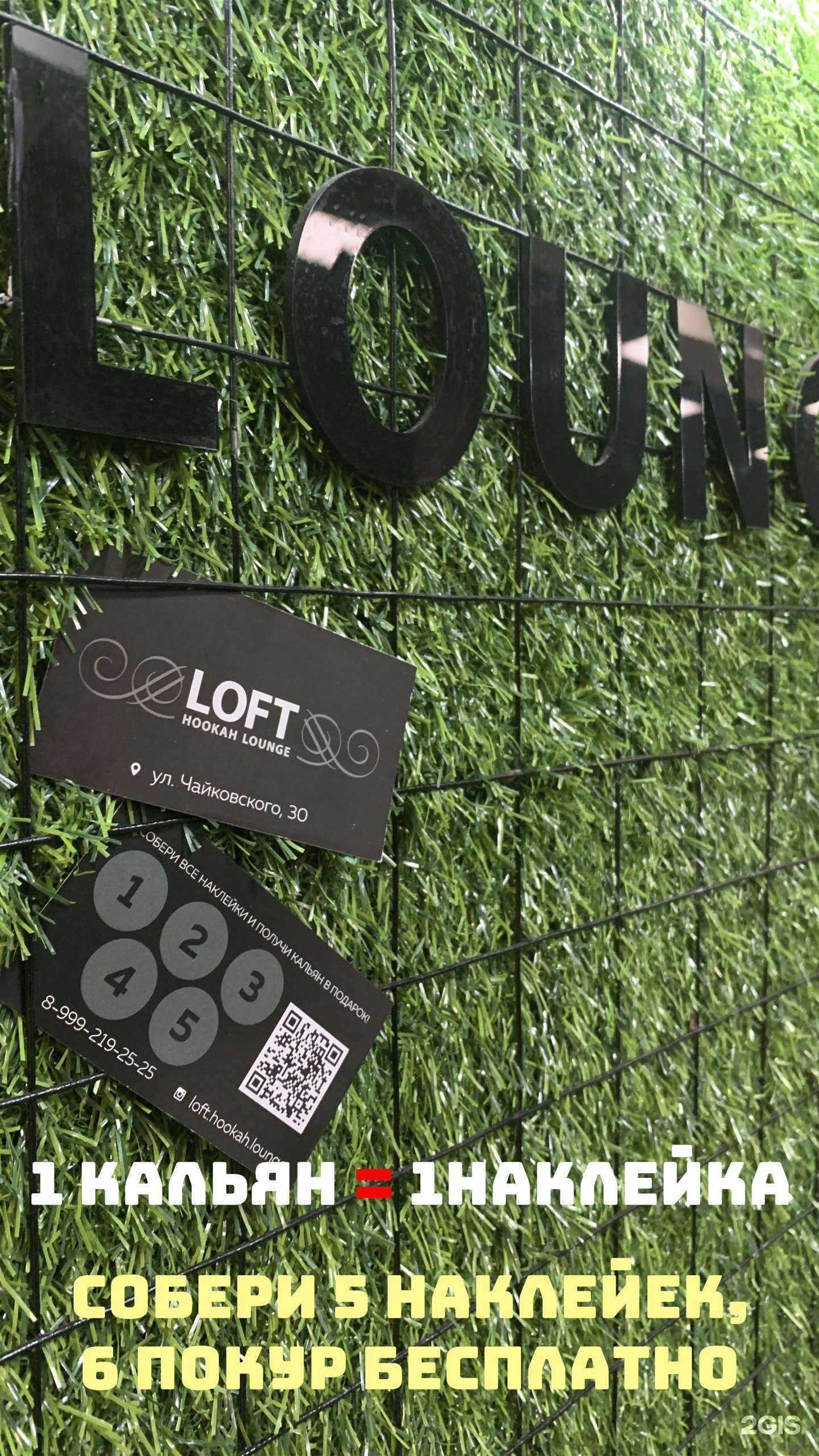 Отзывы на компанию Loft hookah lounge в Сибае c фото