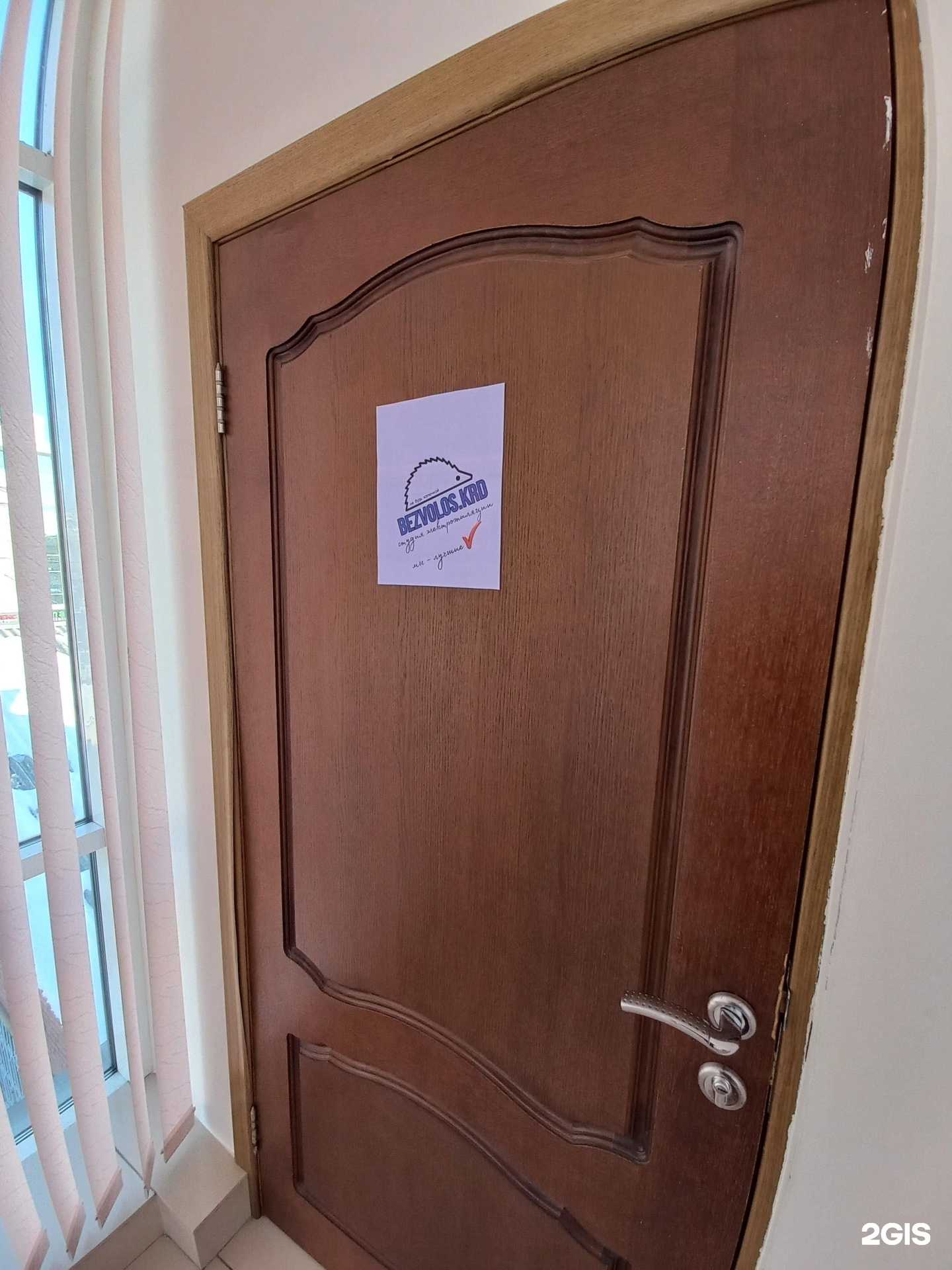 Отзывы на компанию Bezvolos Krd в г. Краснодар c фото